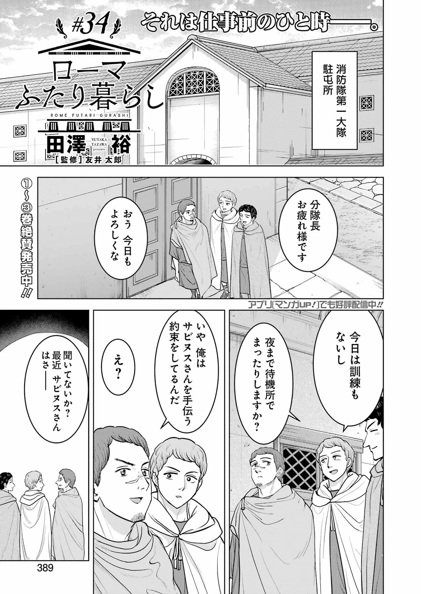 ローマふたり暮らし 第34話 - 1