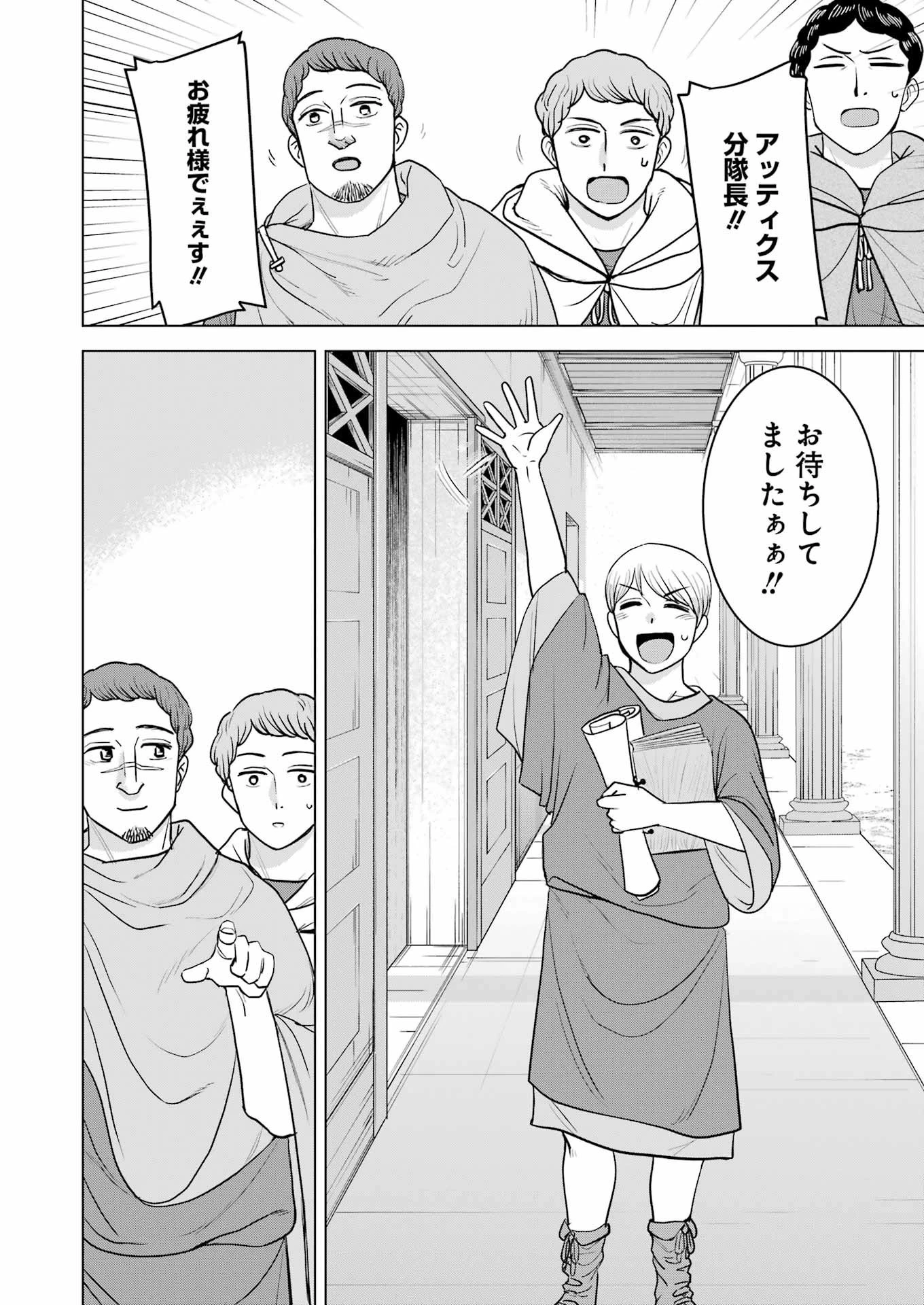 ローマふたり暮らし 第34話 - 2