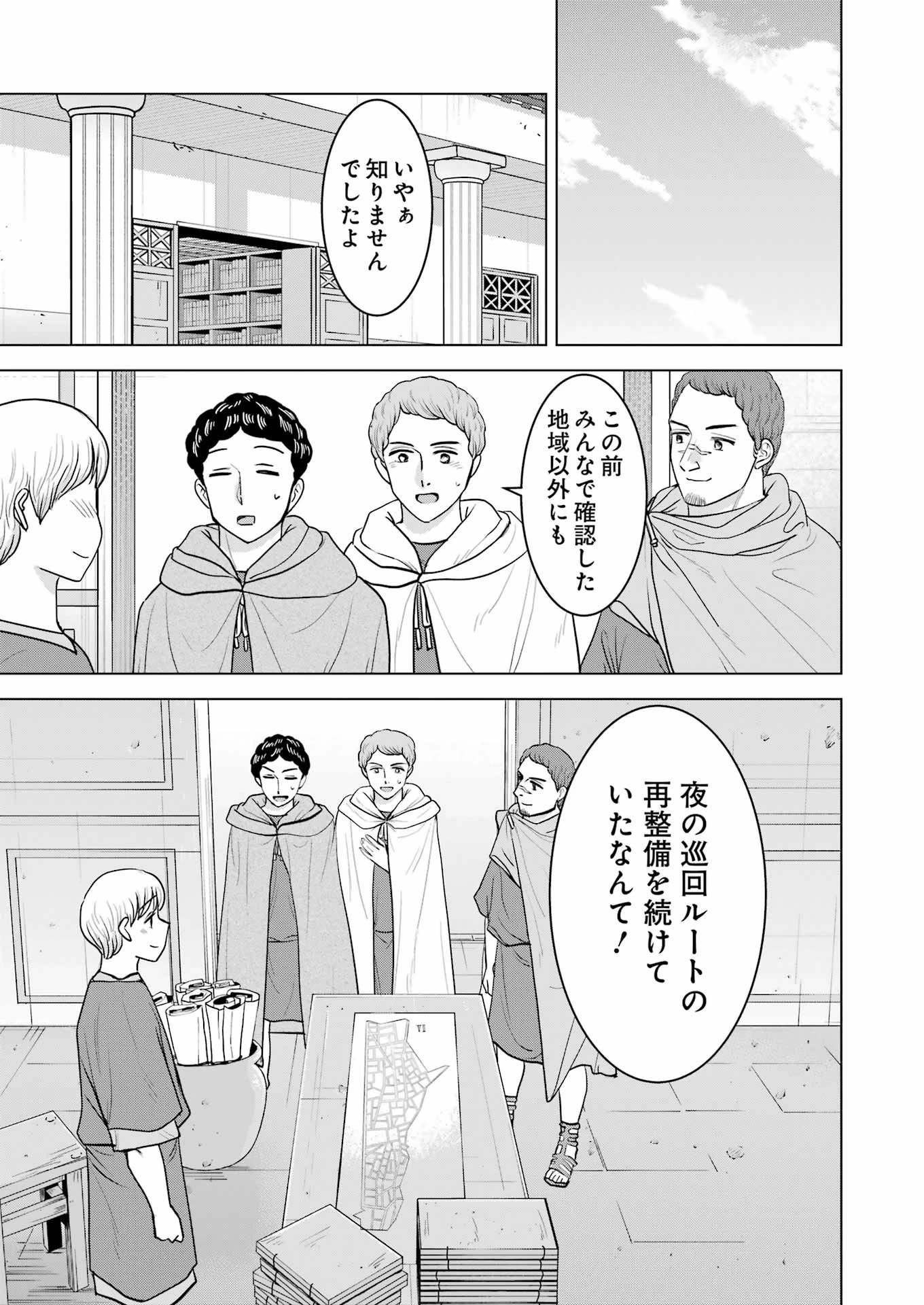 ローマふたり暮らし 第34話 - 3