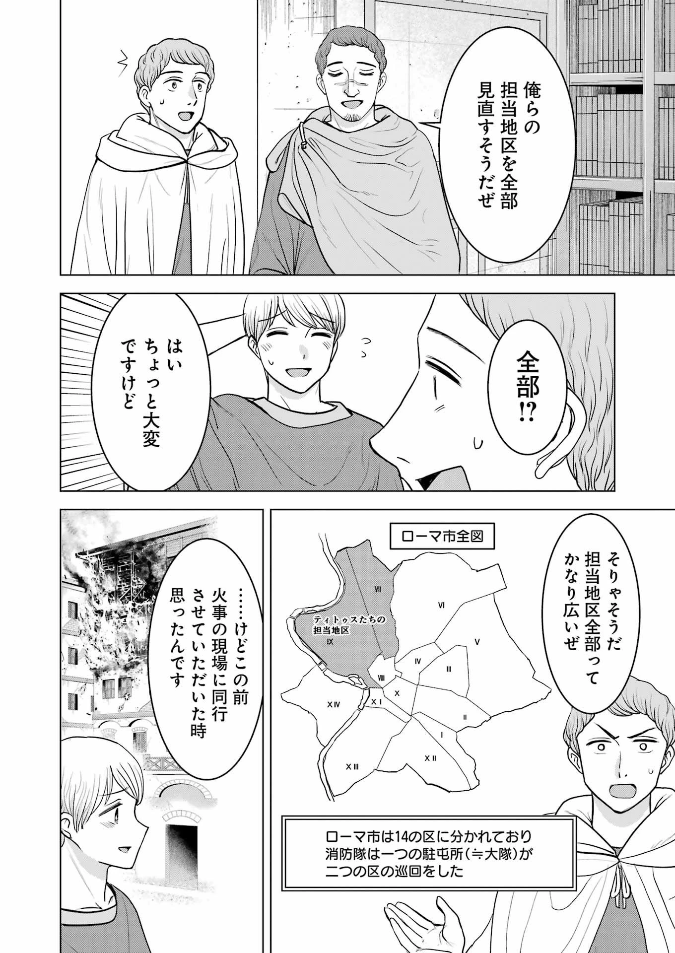 ローマふたり暮らし 第34話 - 4