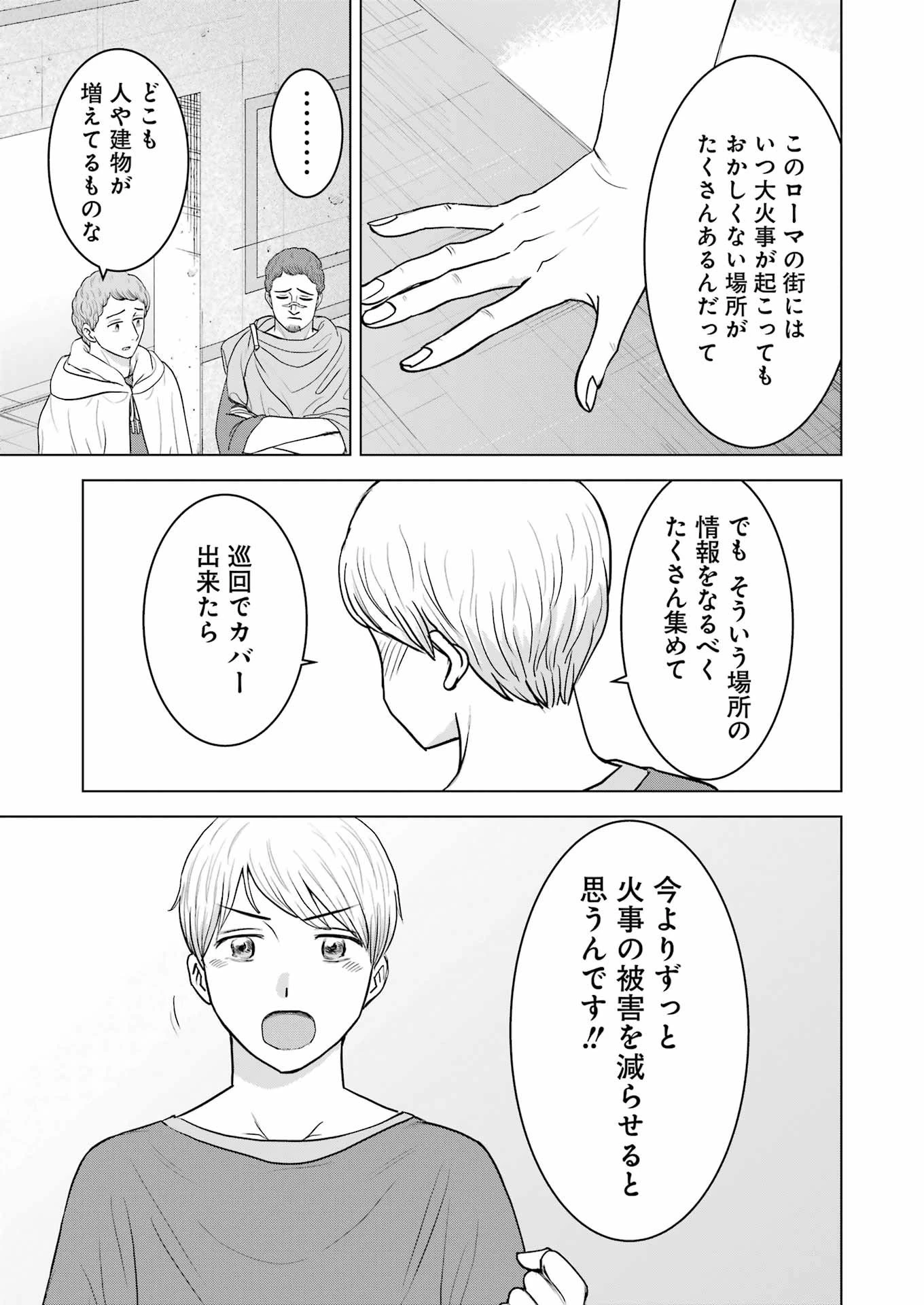 ローマふたり暮らし 第34話 - 5