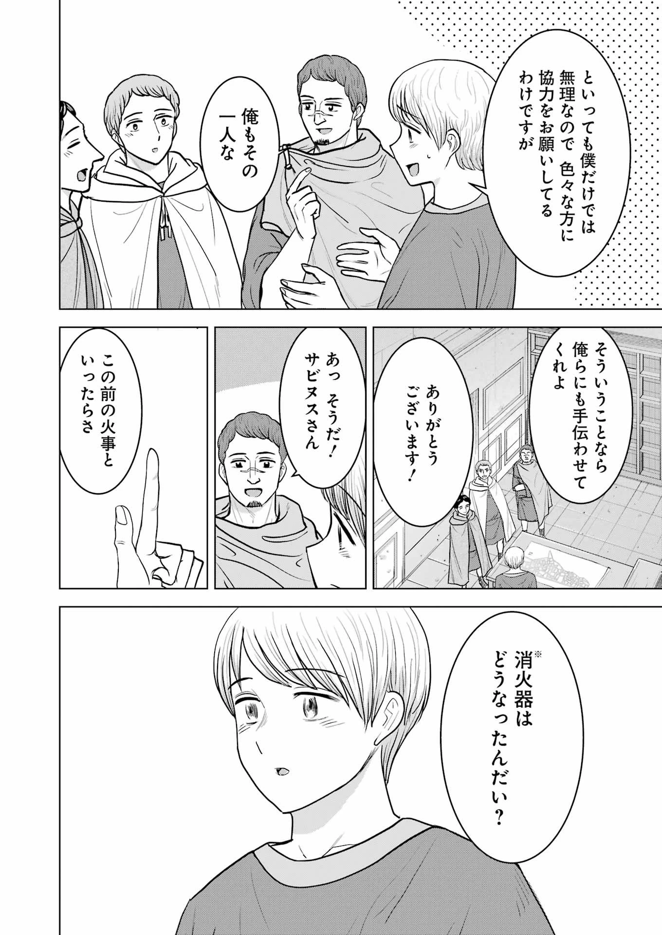 ローマふたり暮らし 第34話 - 6