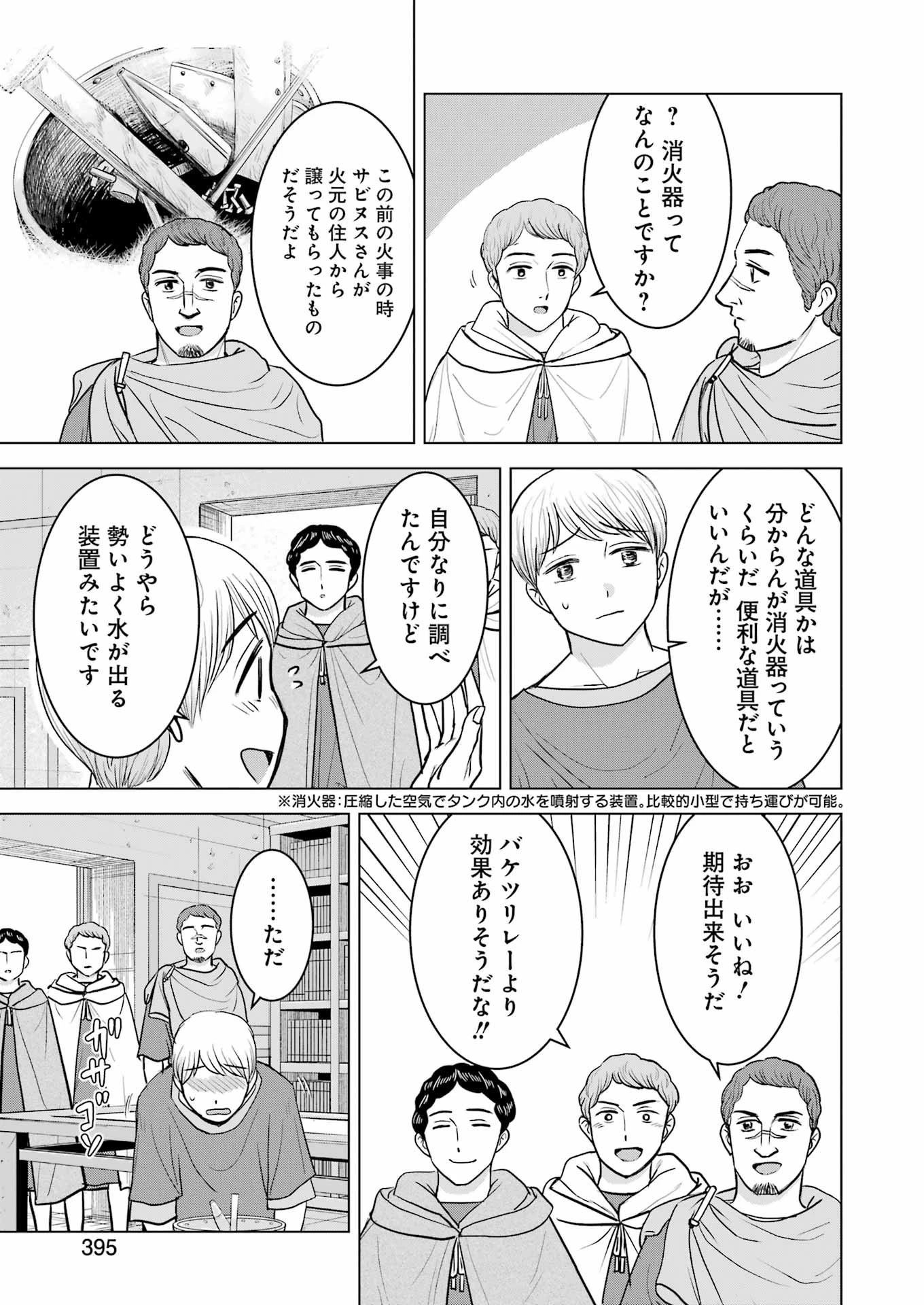 ローマふたり暮らし 第34話 - 7