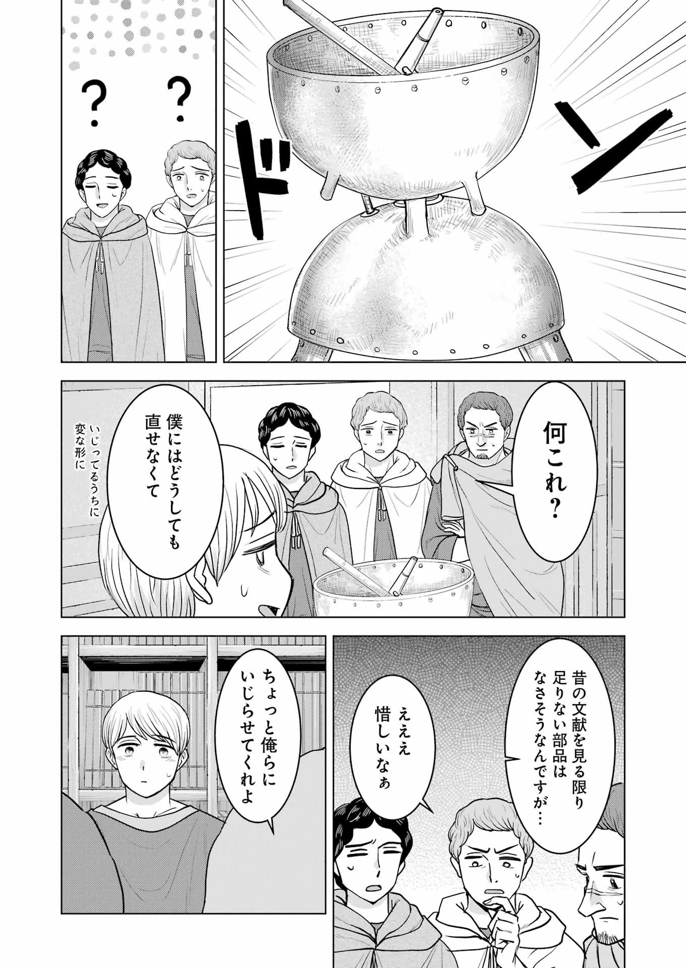 ローマふたり暮らし 第34話 - 8