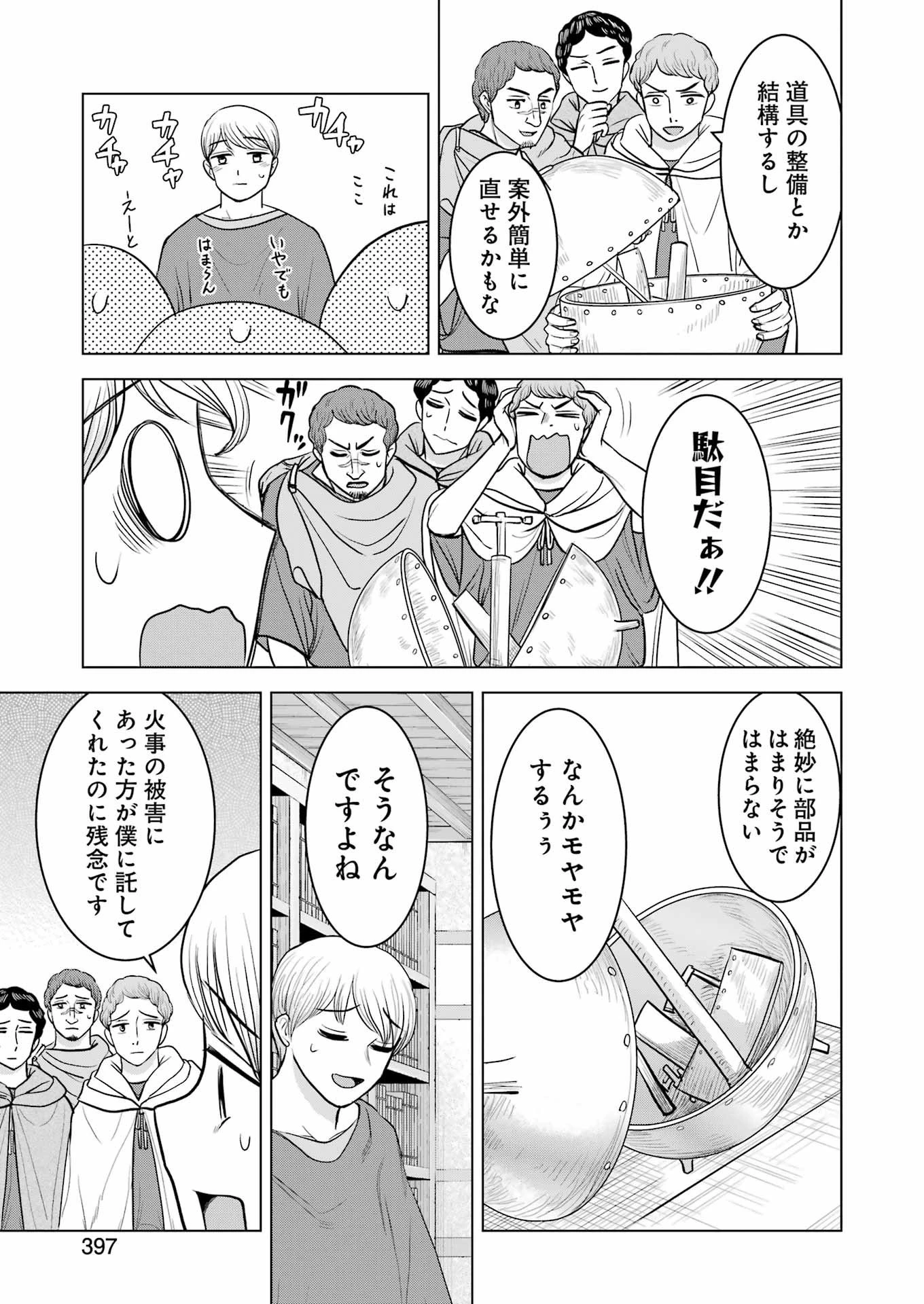 ローマふたり暮らし 第34話 - 9