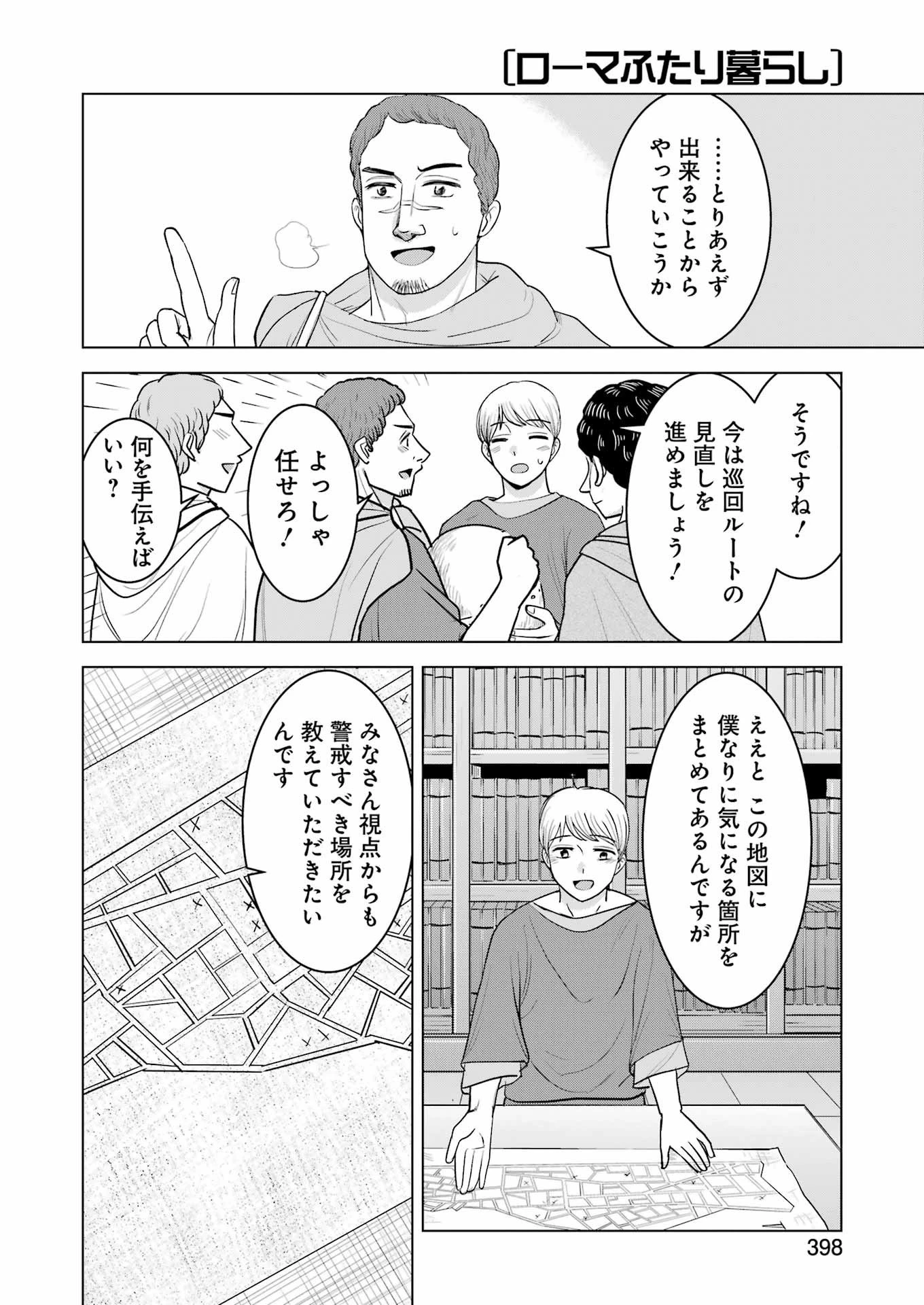 ローマふたり暮らし 第34話 - 10