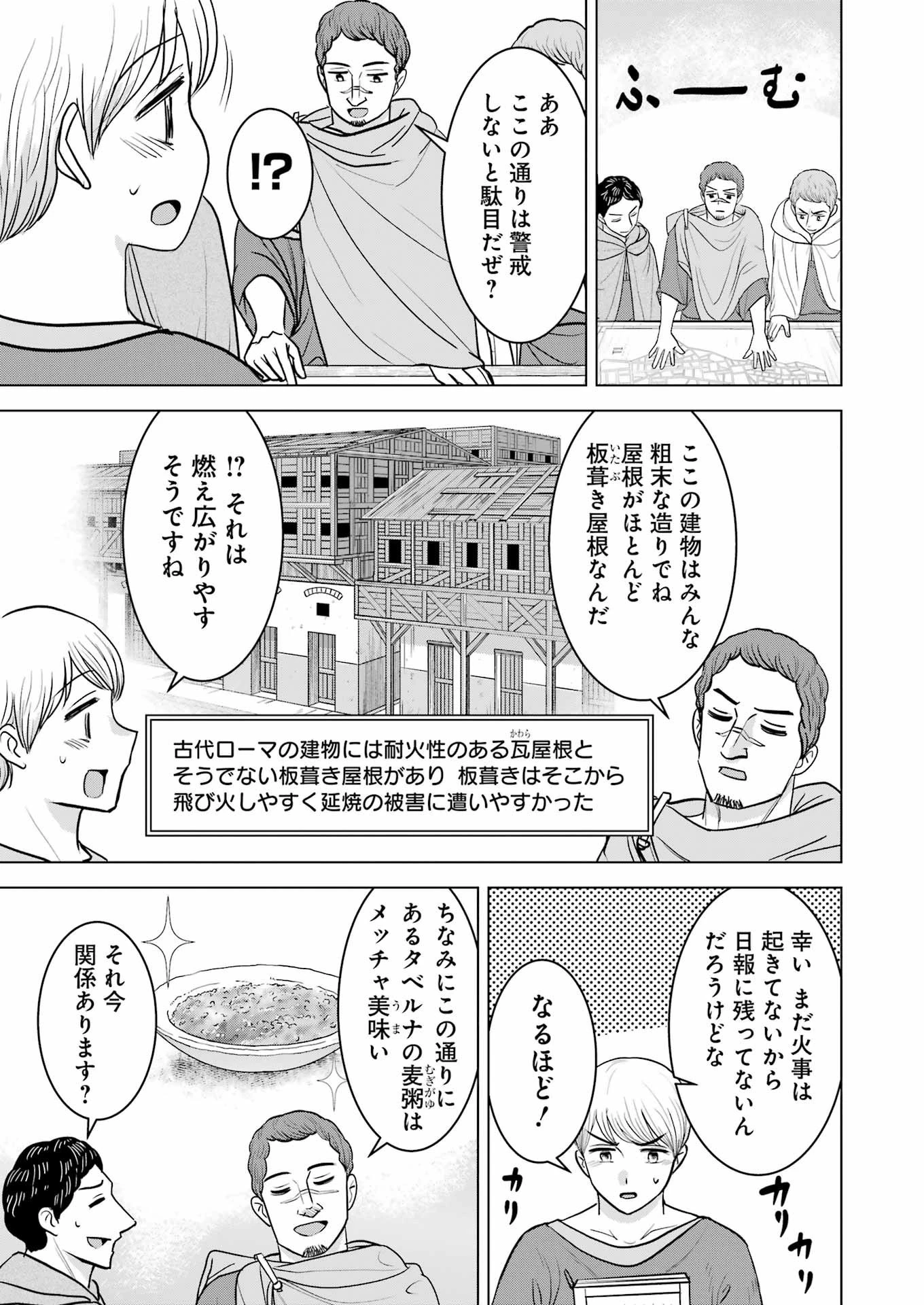 ローマふたり暮らし 第34話 - 11