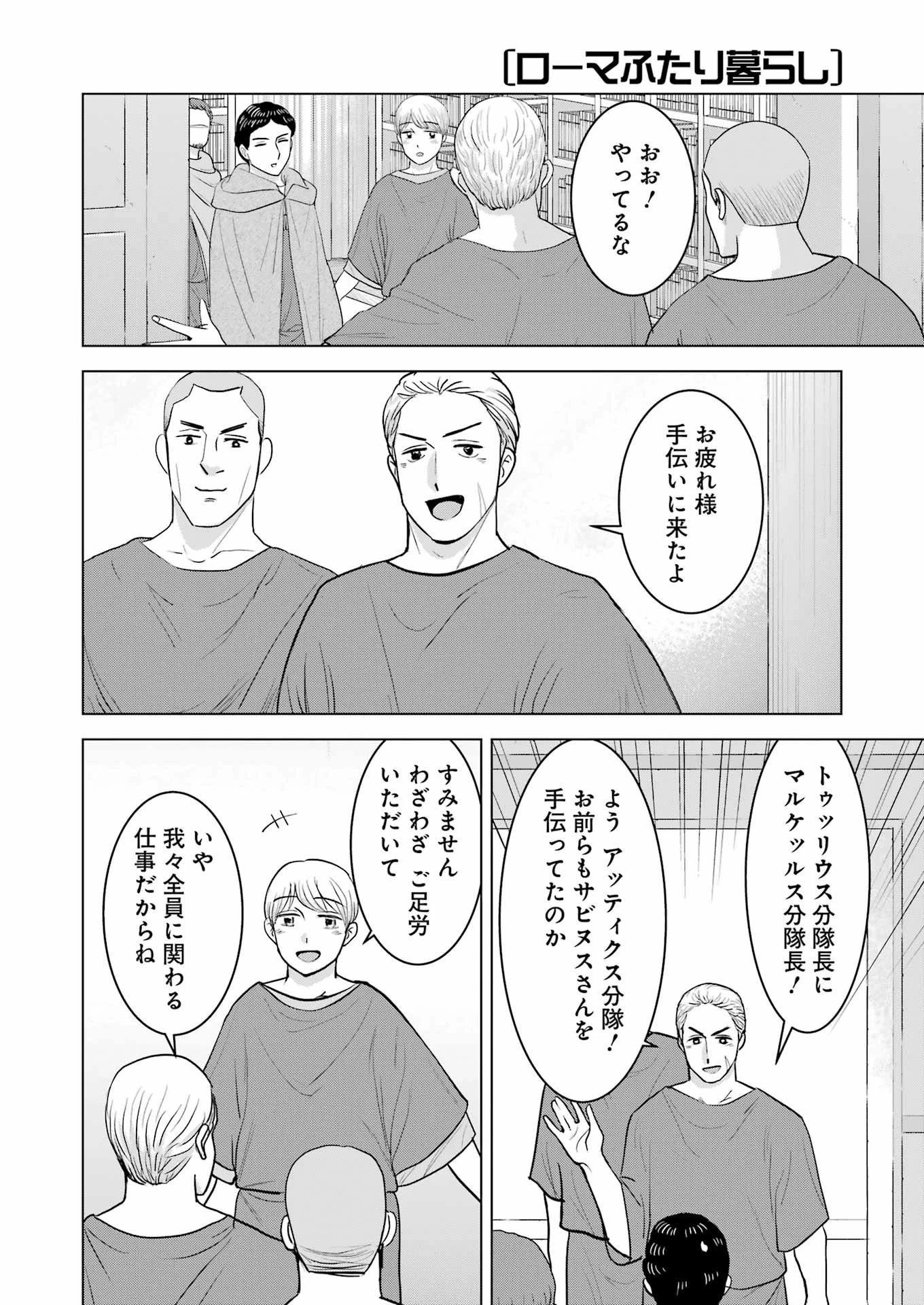 ローマふたり暮らし 第34話 - 12