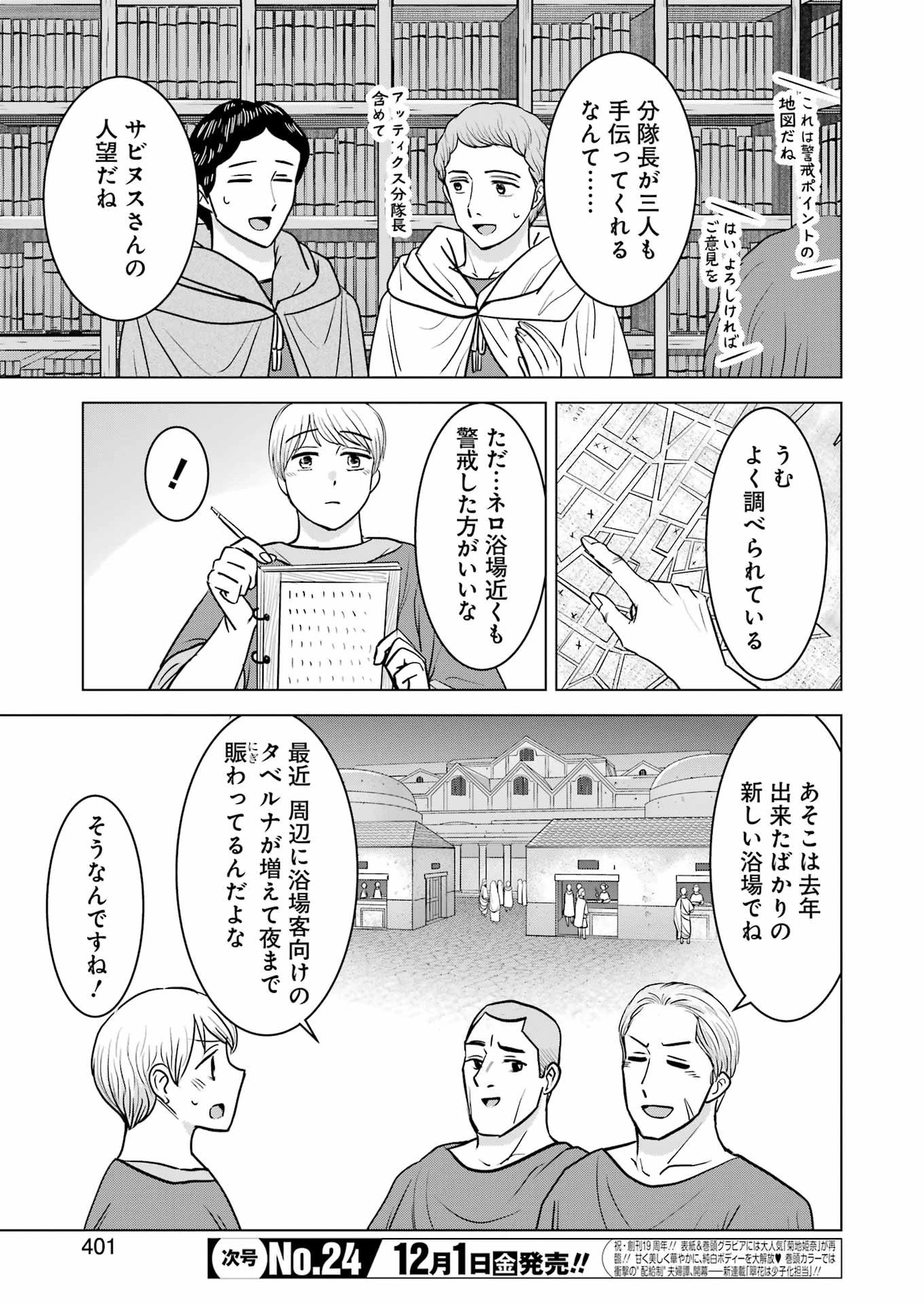 ローマふたり暮らし 第34話 - 13
