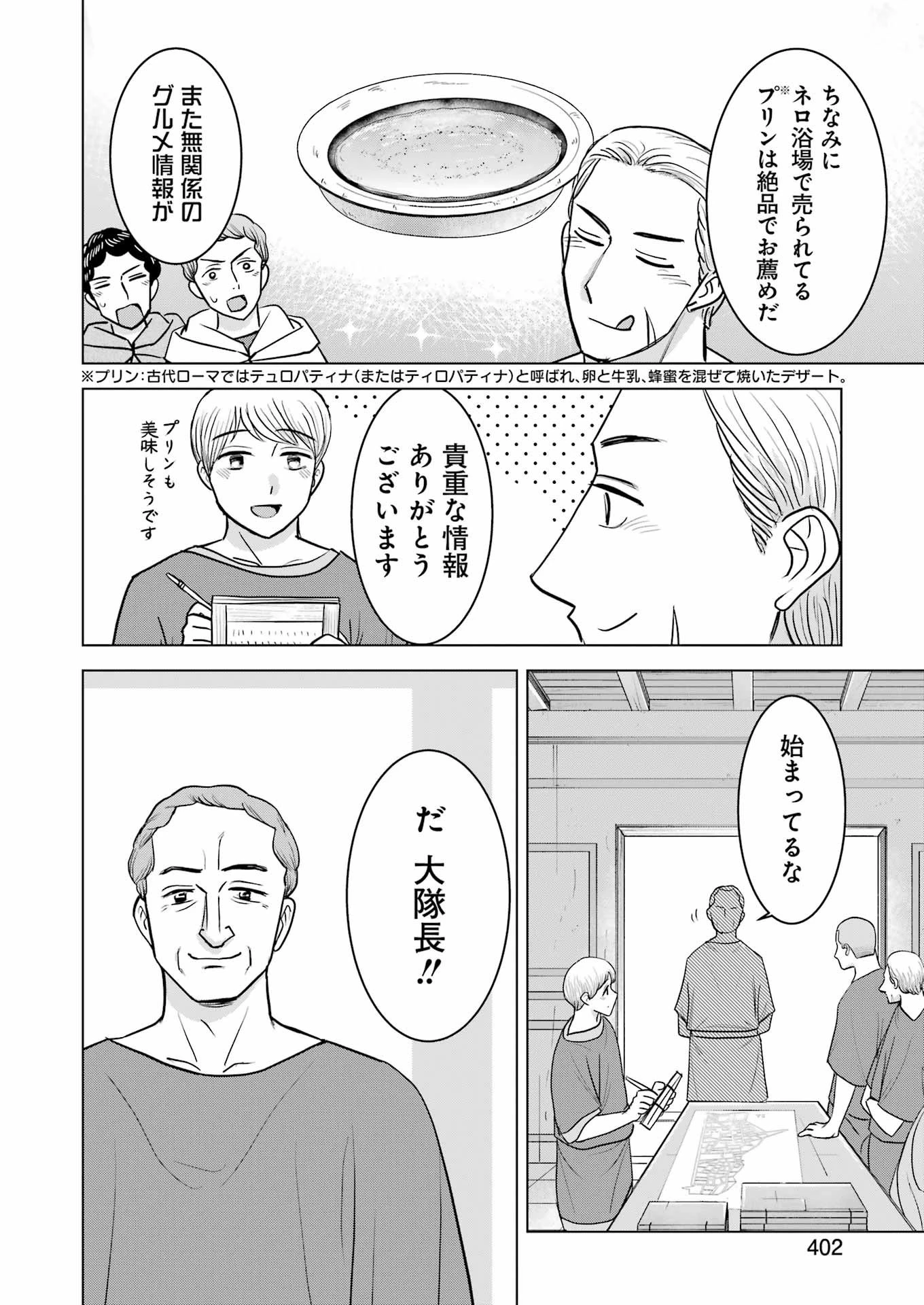 ローマふたり暮らし 第34話 - 14