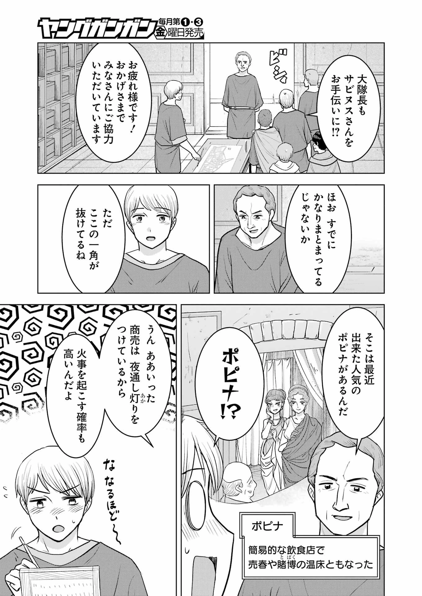 ローマふたり暮らし 第34話 - 15