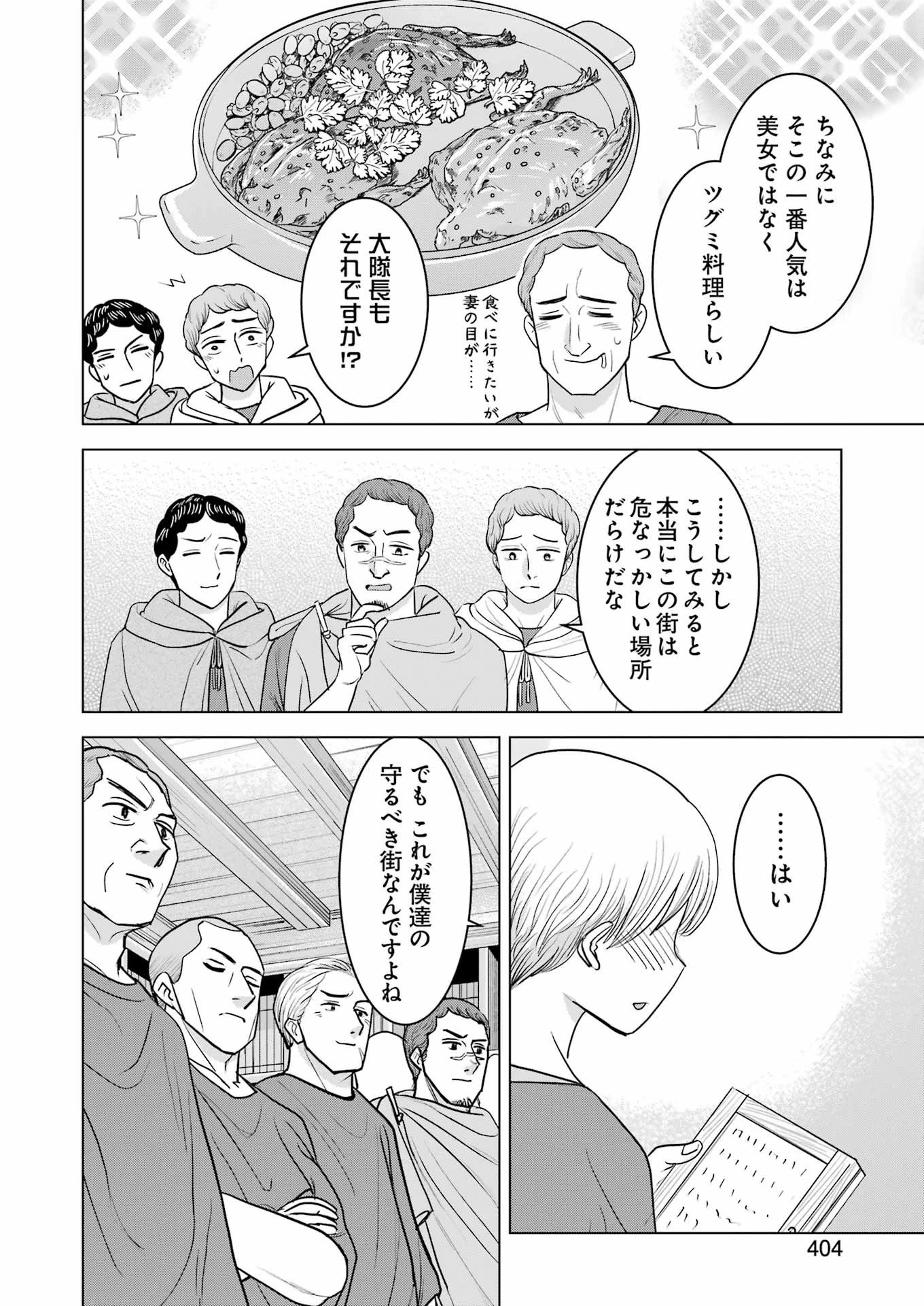 ローマふたり暮らし 第34話 - 16