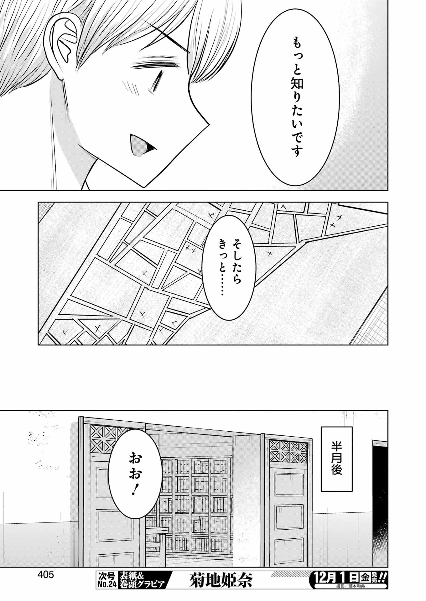 ローマふたり暮らし 第34話 - 17