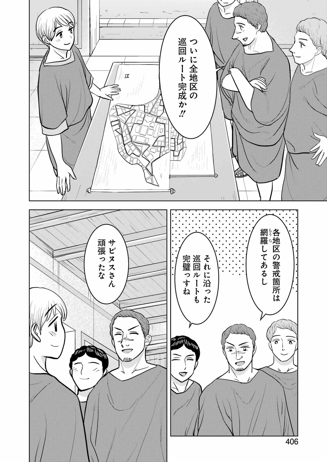 ローマふたり暮らし 第34話 - 18