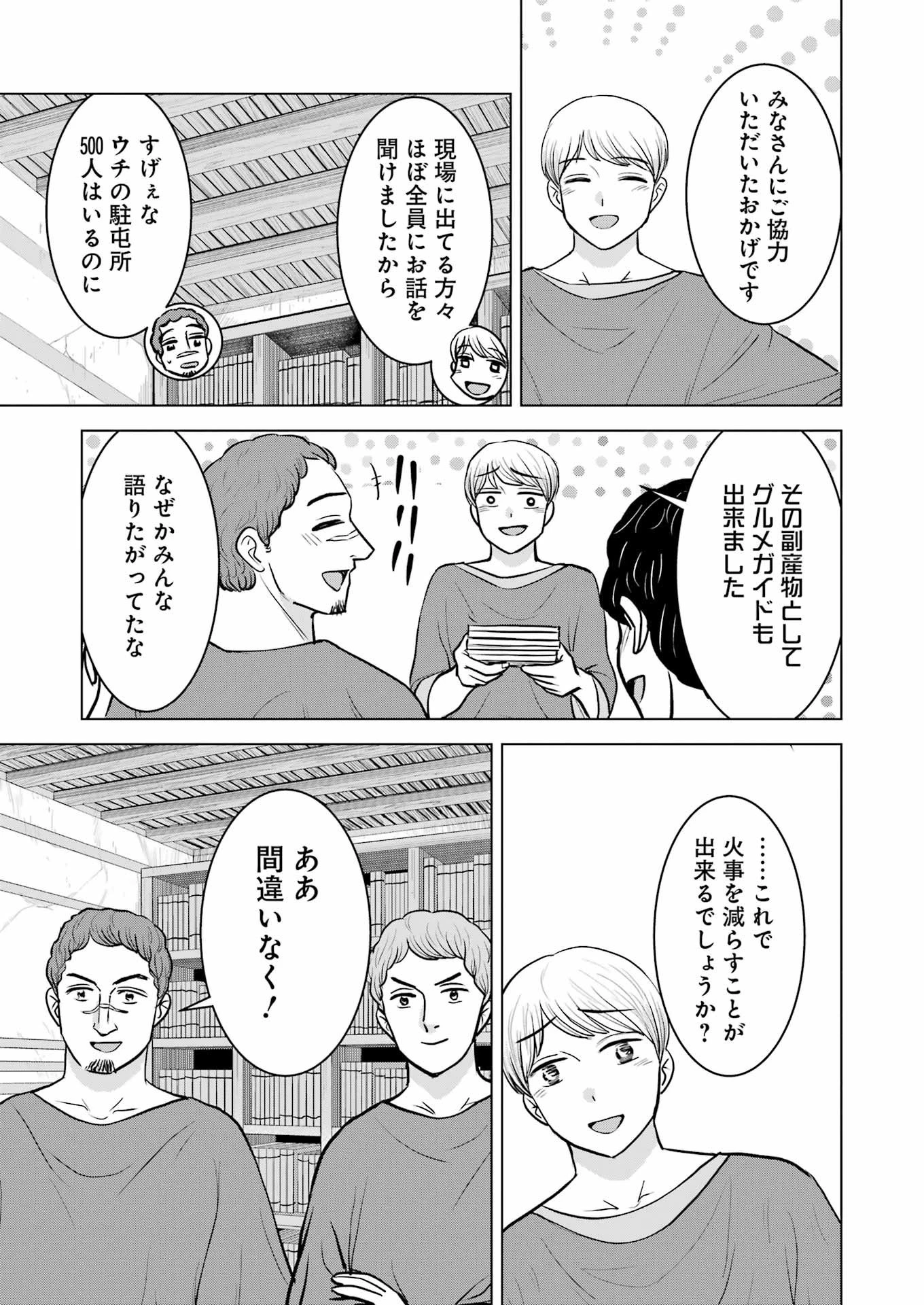 ローマふたり暮らし 第34話 - 19