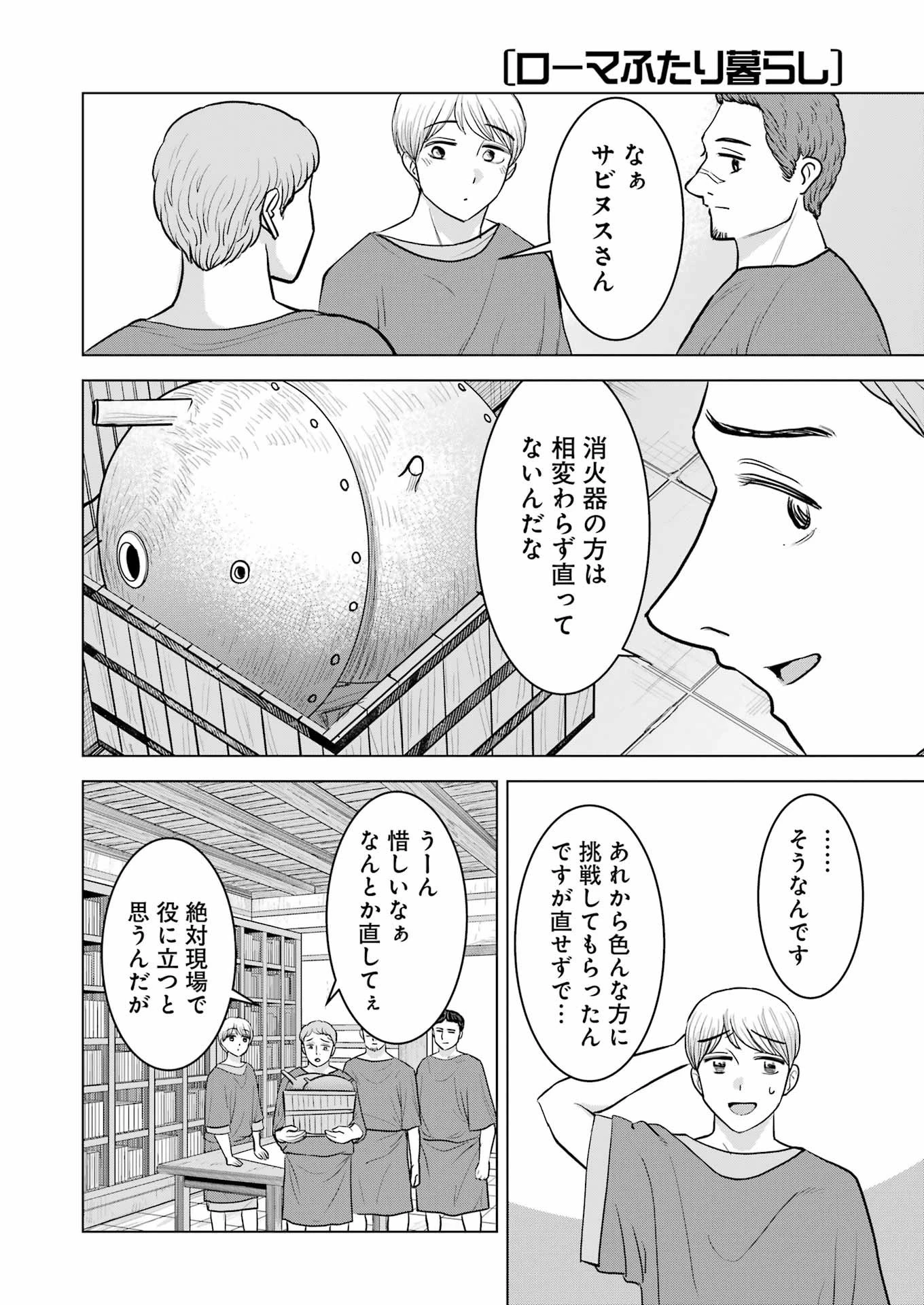 ローマふたり暮らし 第34話 - 20