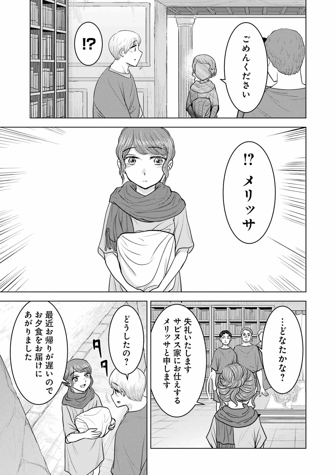 ローマふたり暮らし 第34話 - 21