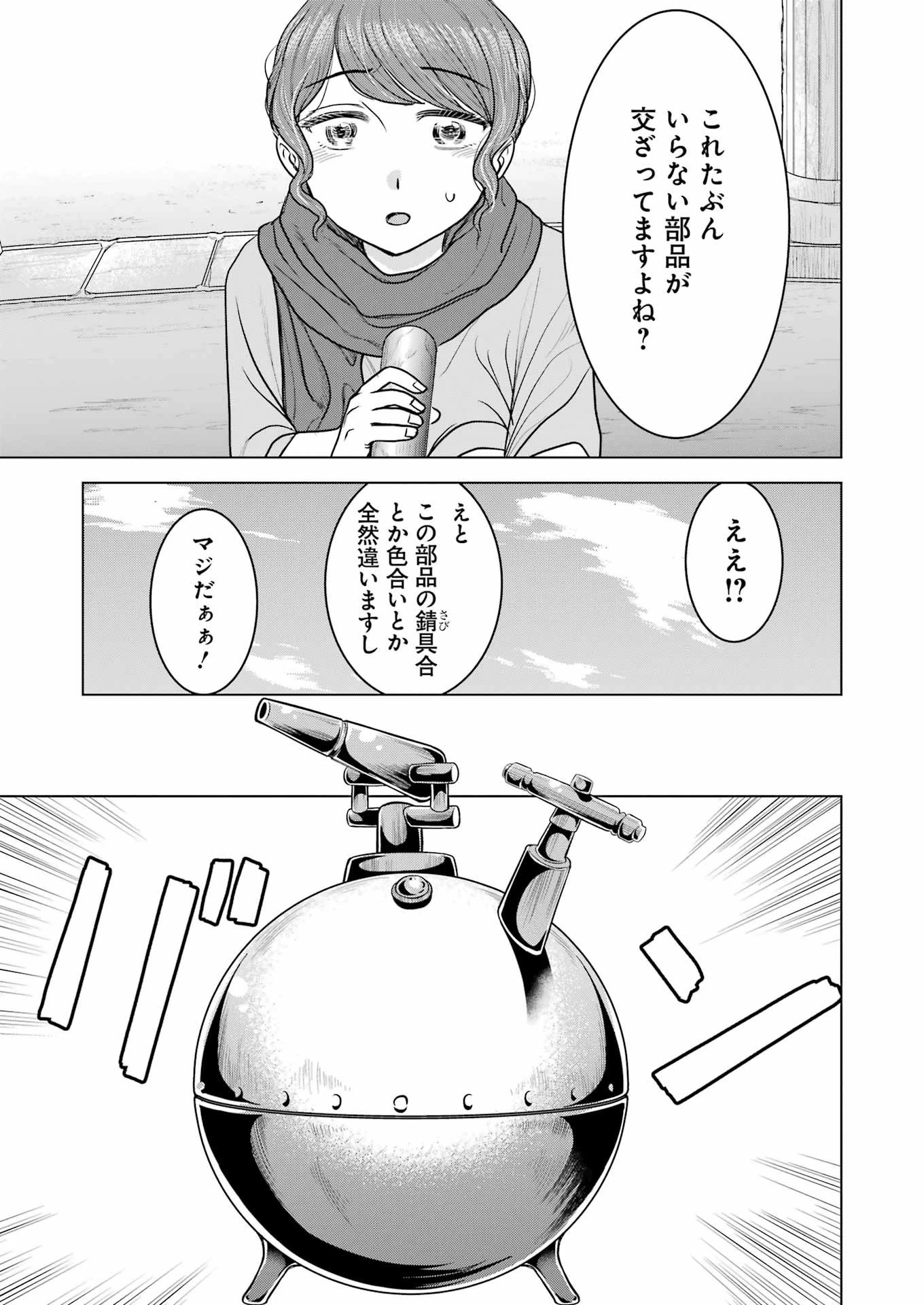 ローマふたり暮らし 第34話 - 23