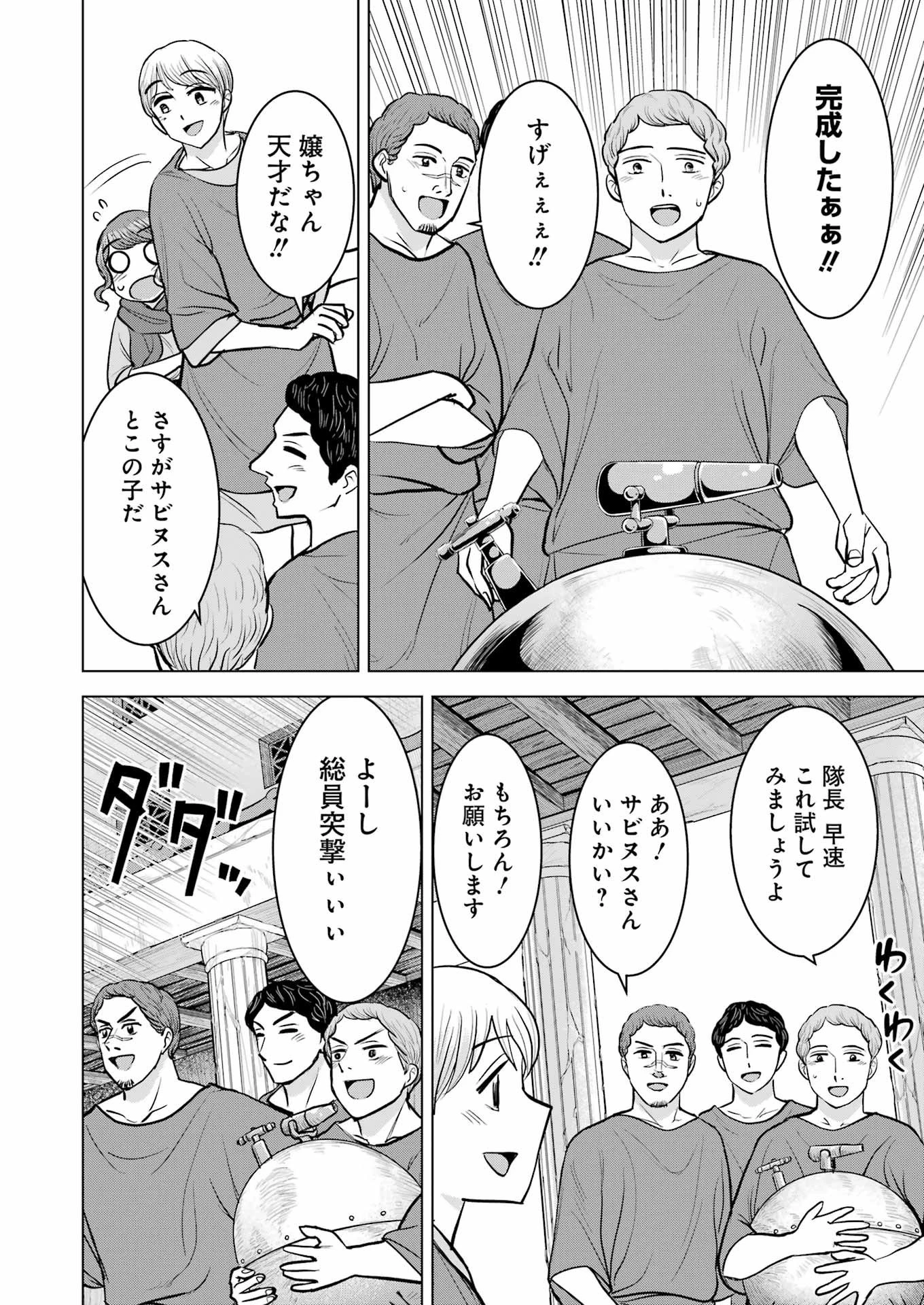 ローマふたり暮らし 第34話 - 24