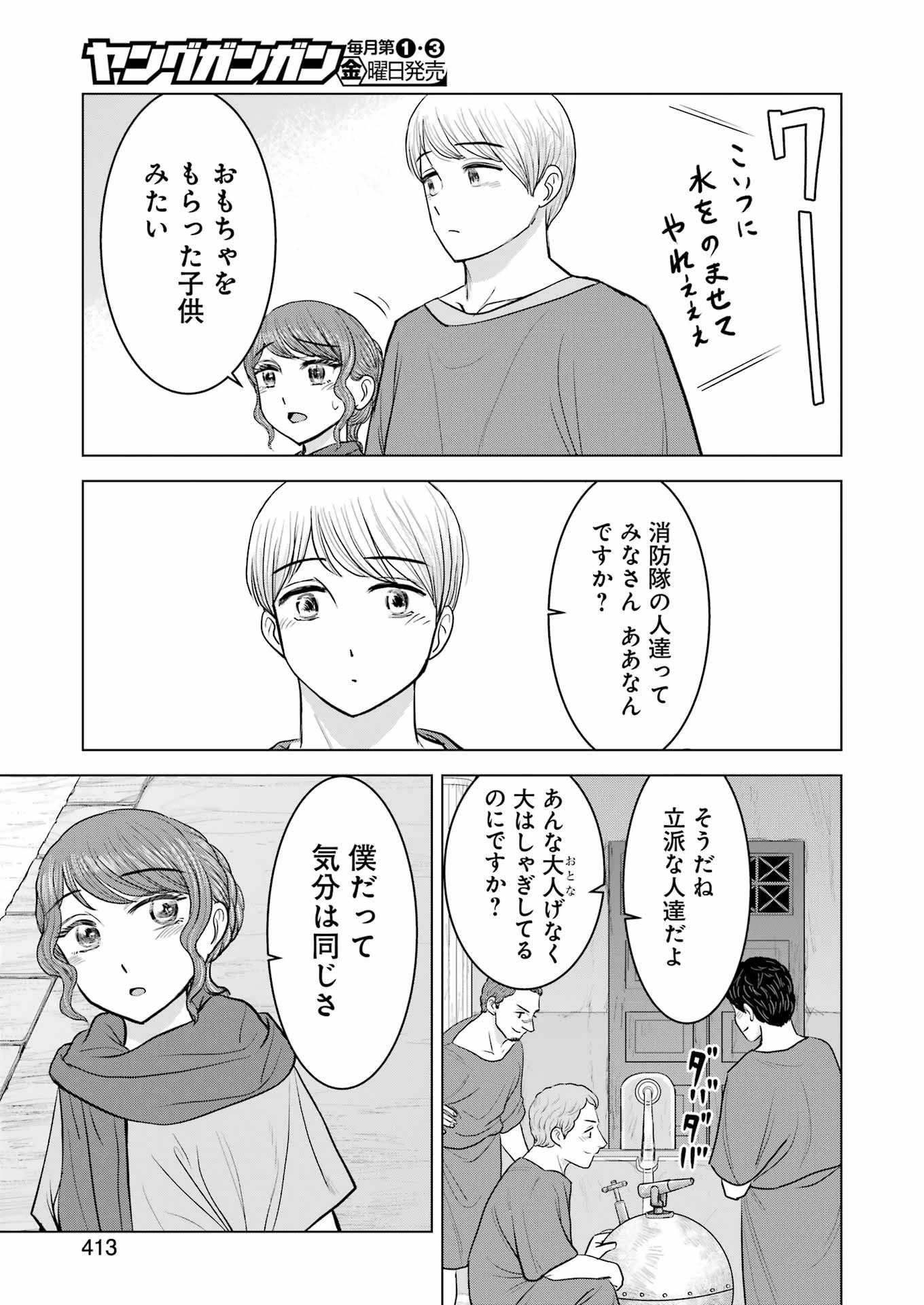 ローマふたり暮らし 第34話 - 25
