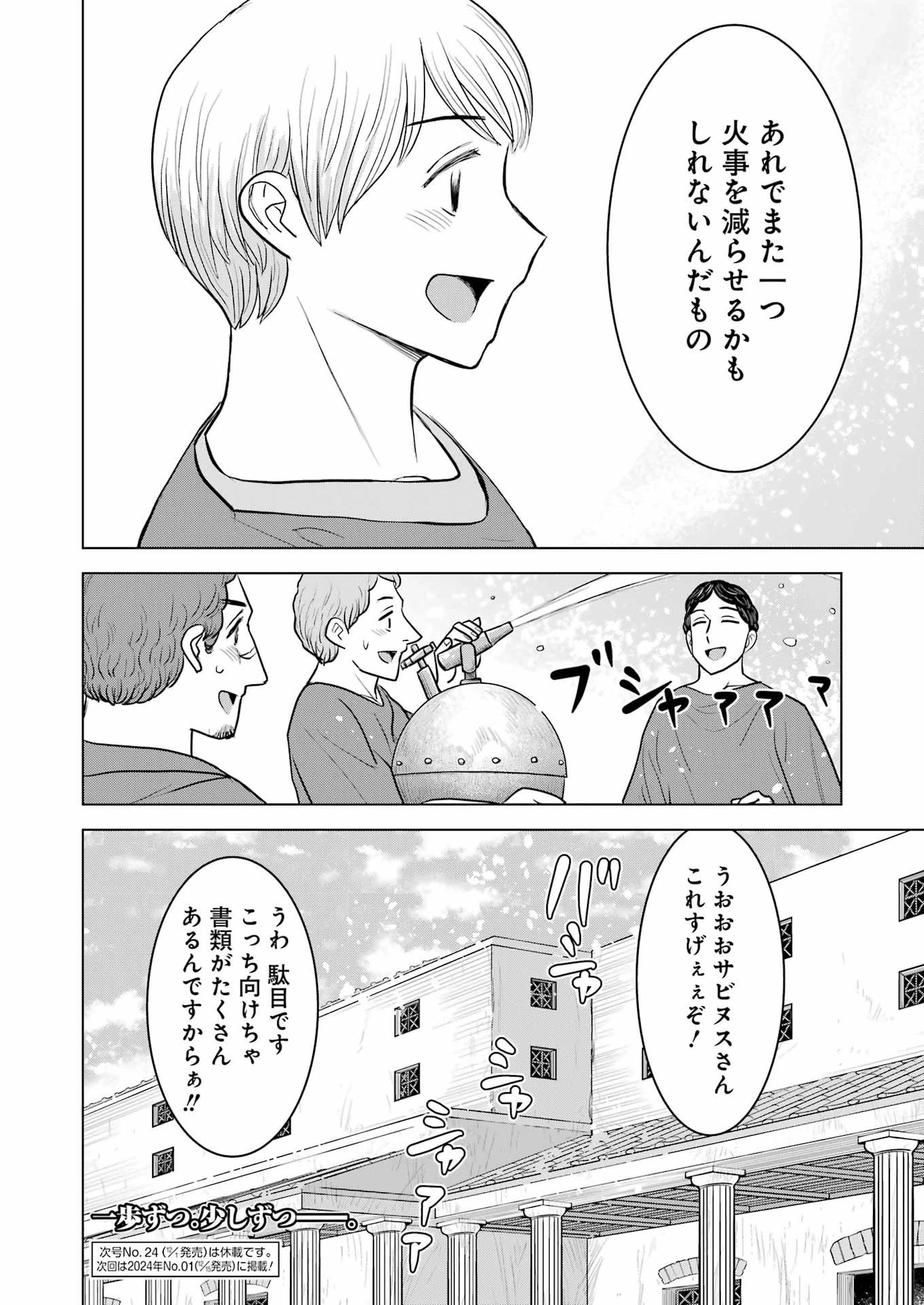 ローマふたり暮らし 第34話 - 26