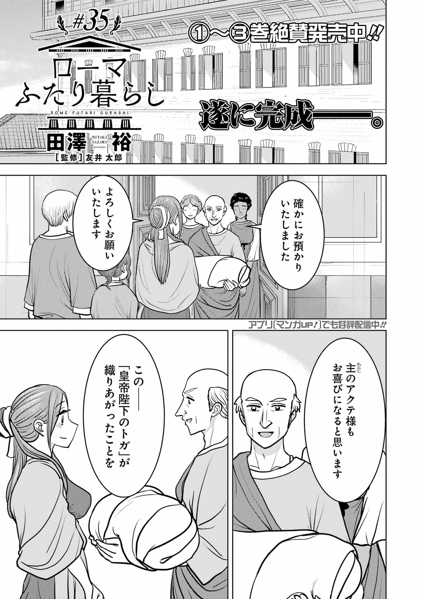 ローマふたり暮らし 第35話 - 1