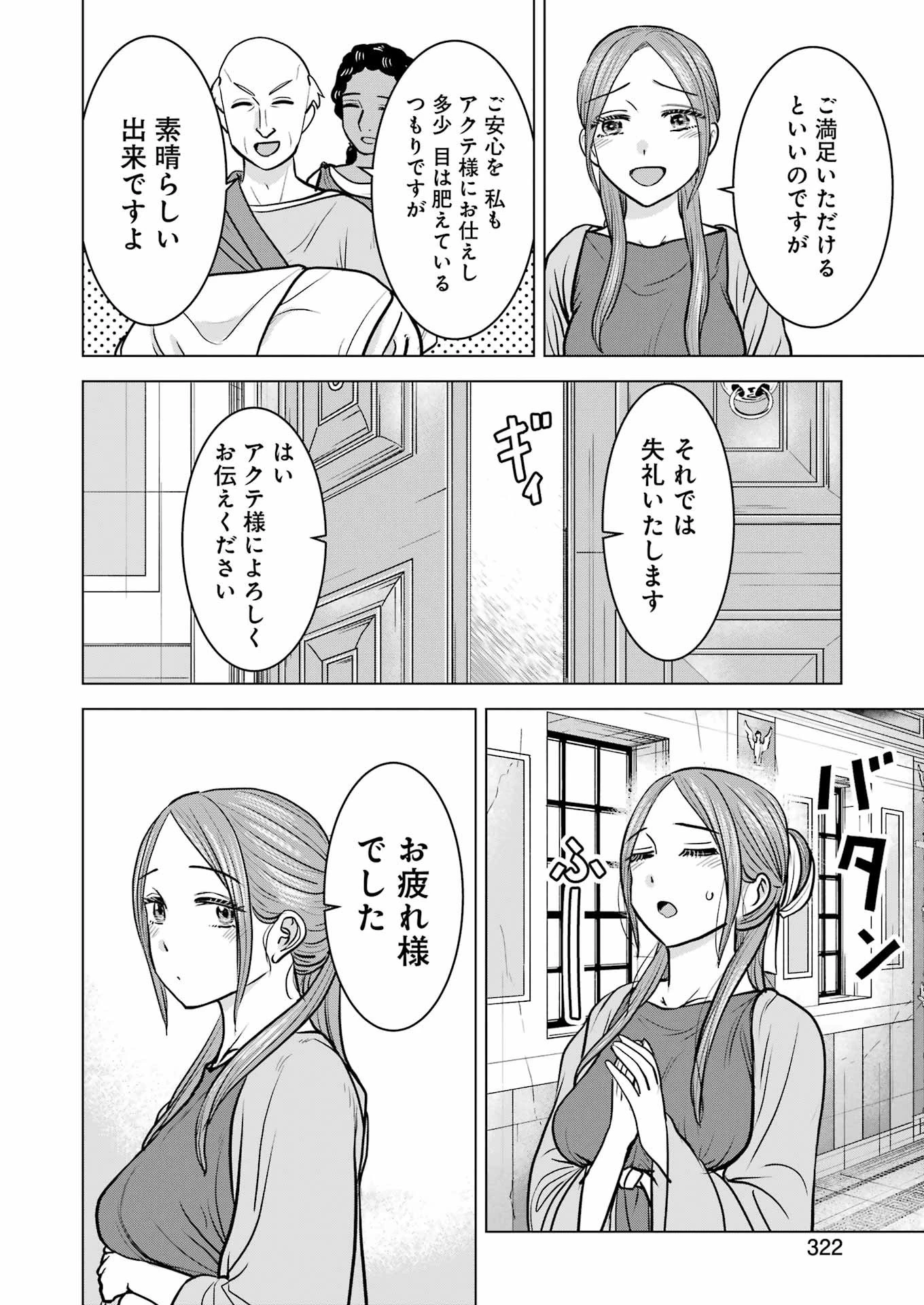 ローマふたり暮らし 第35話 - 2