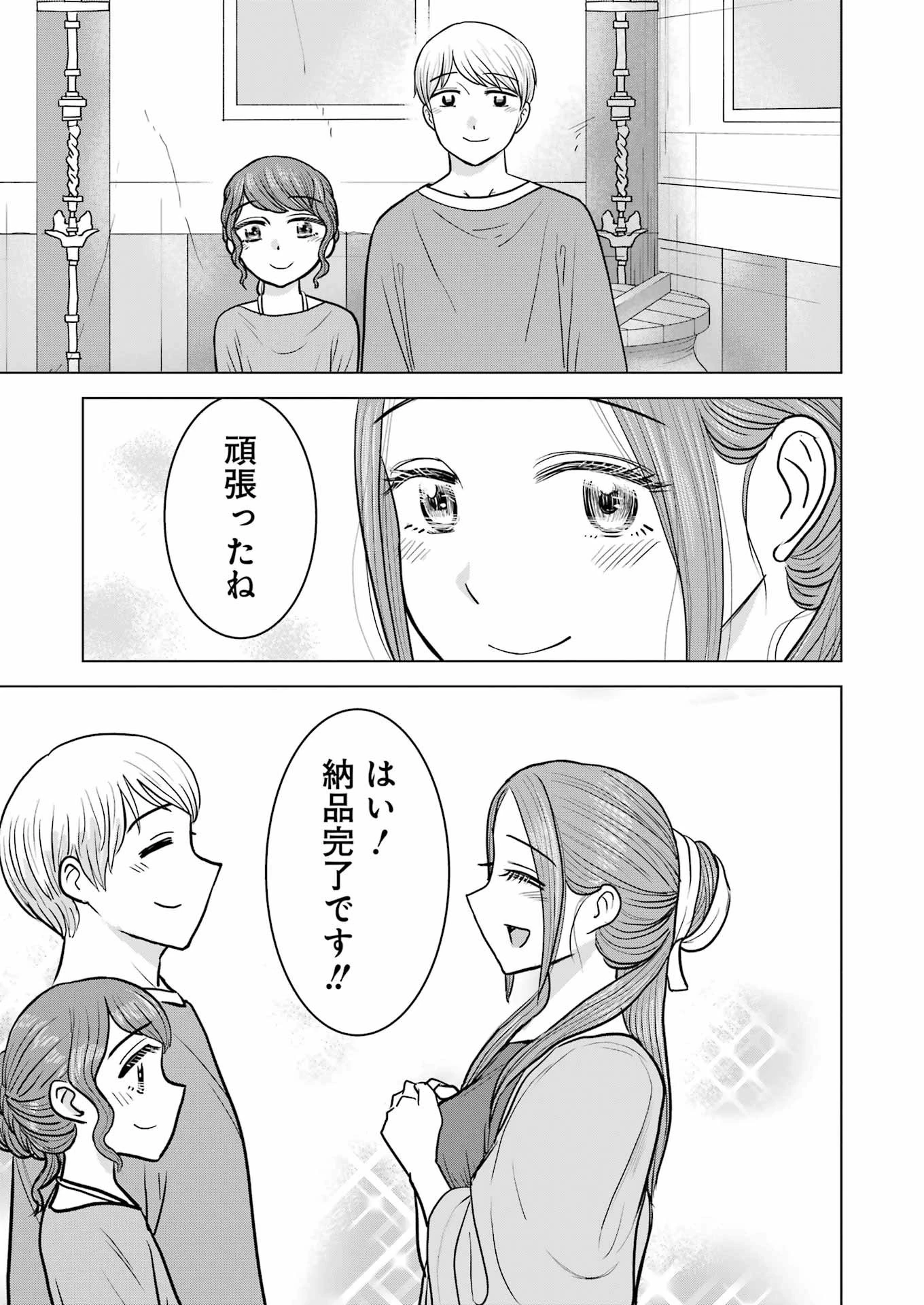 ローマふたり暮らし 第35話 - 3
