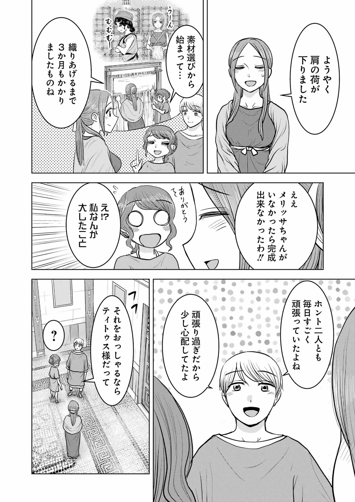 ローマふたり暮らし 第35話 - 4