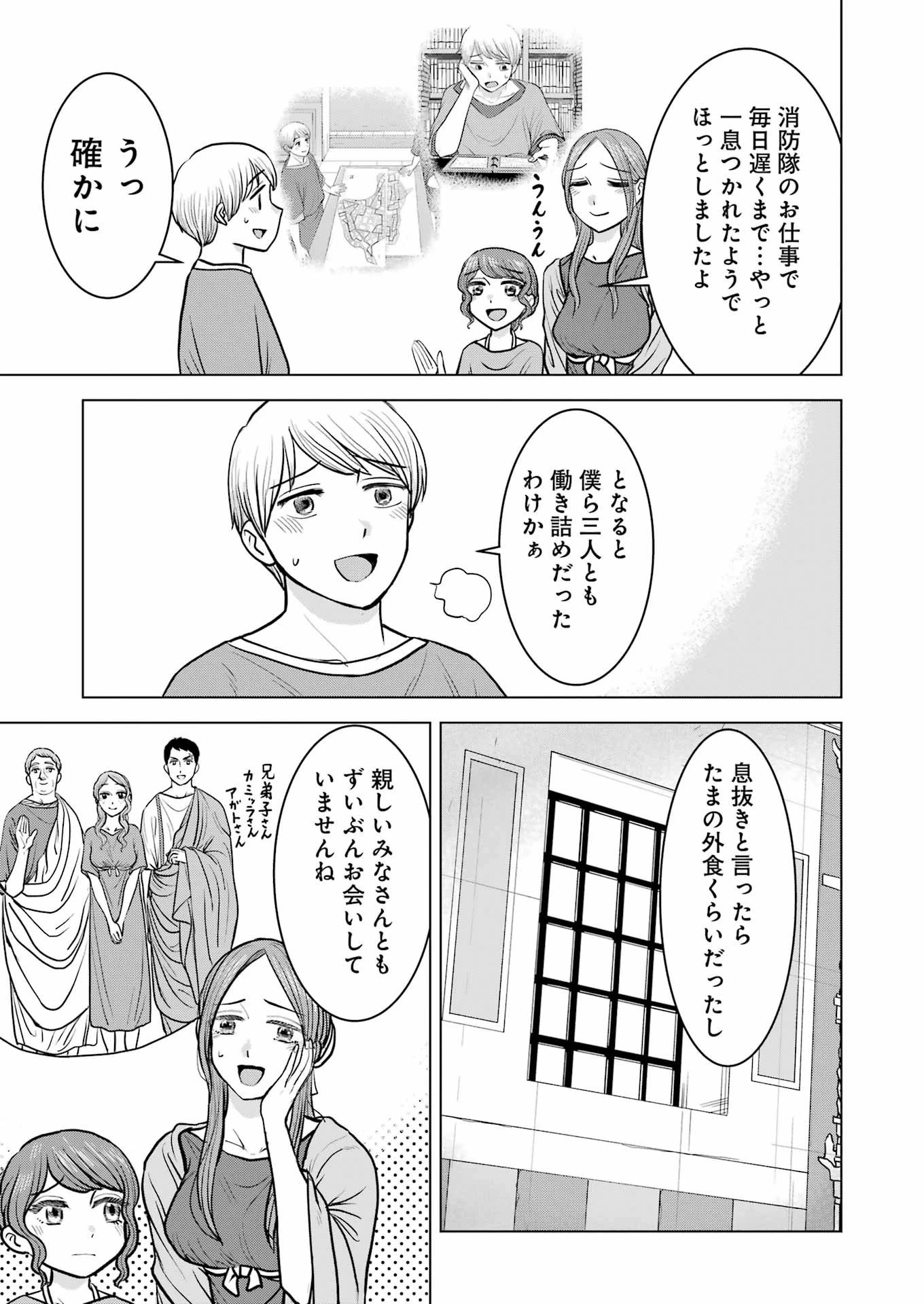 ローマふたり暮らし 第35話 - 5