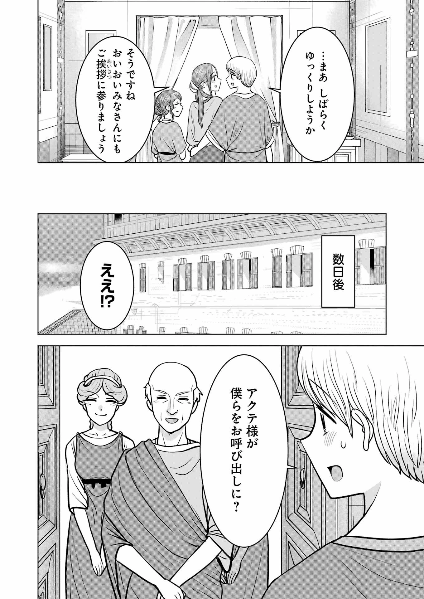ローマふたり暮らし 第35話 - 6