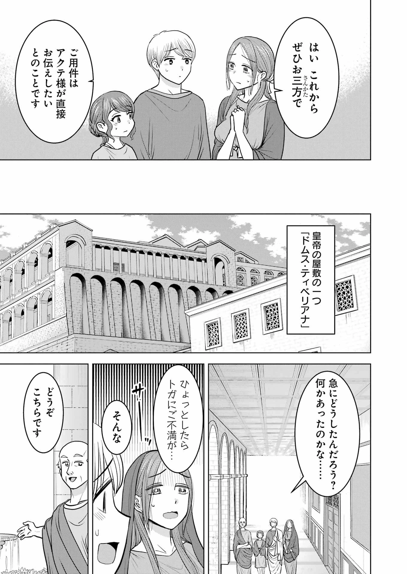 ローマふたり暮らし 第35話 - 7