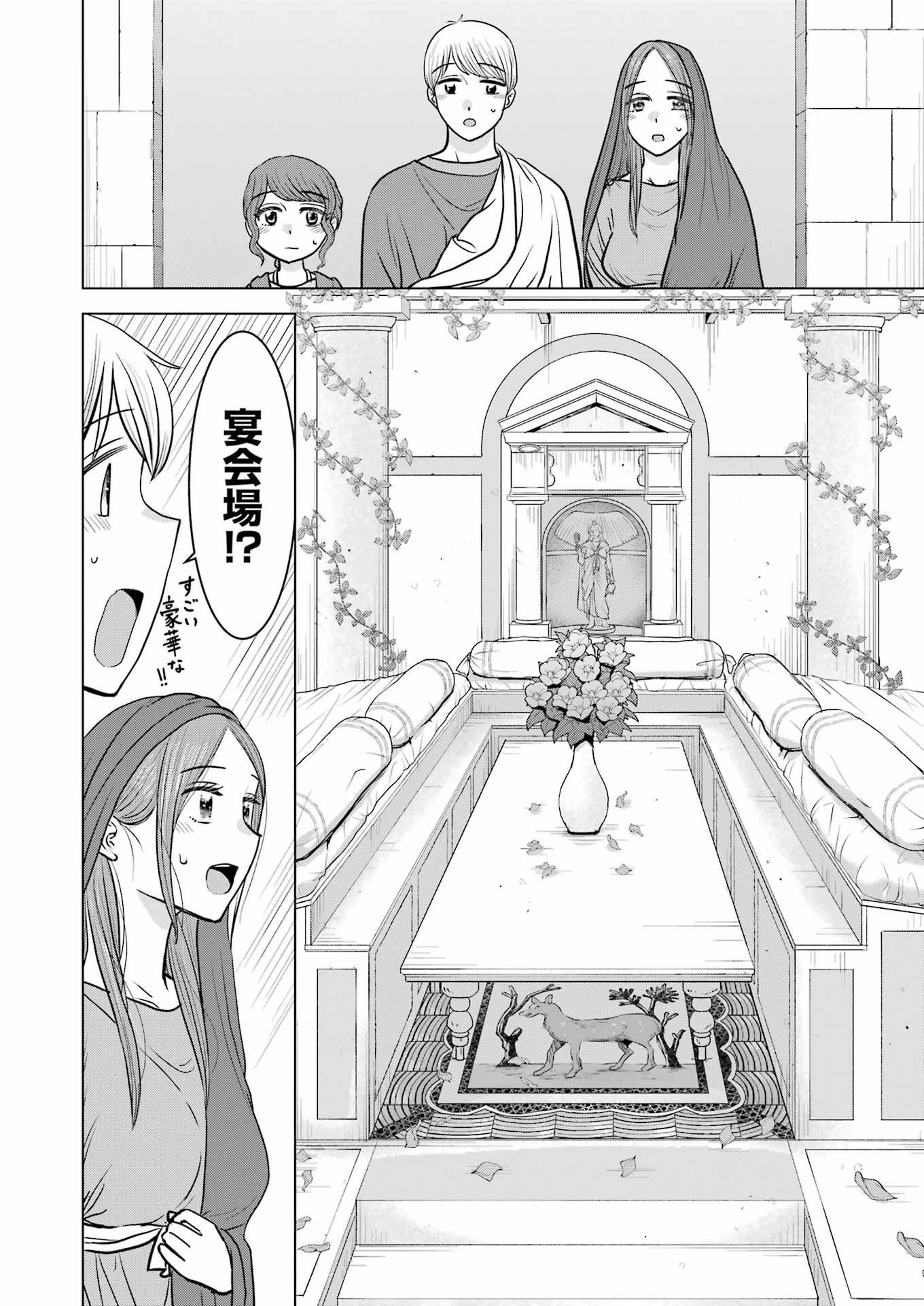 ローマふたり暮らし 第35話 - 8