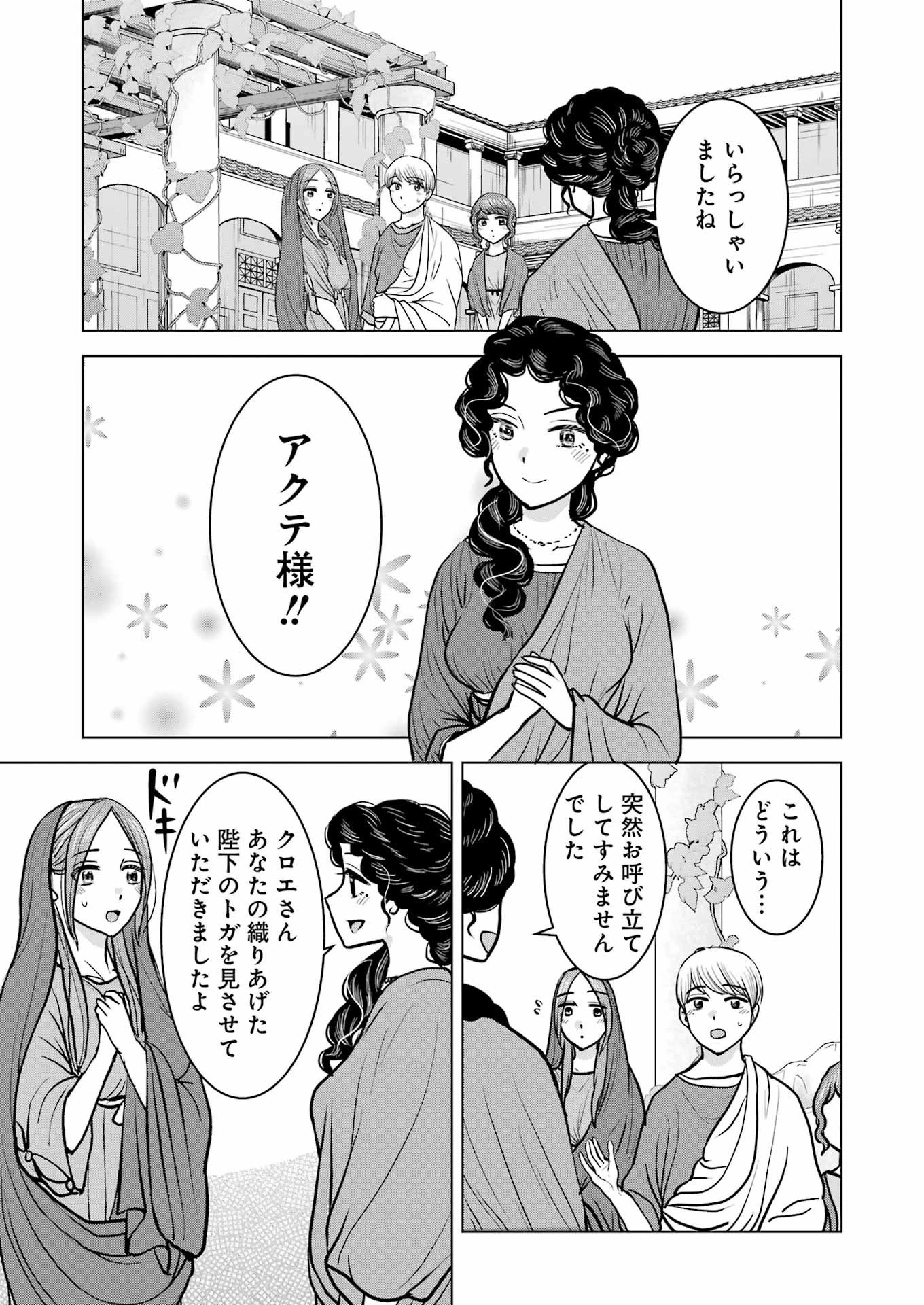 ローマふたり暮らし 第35話 - 9