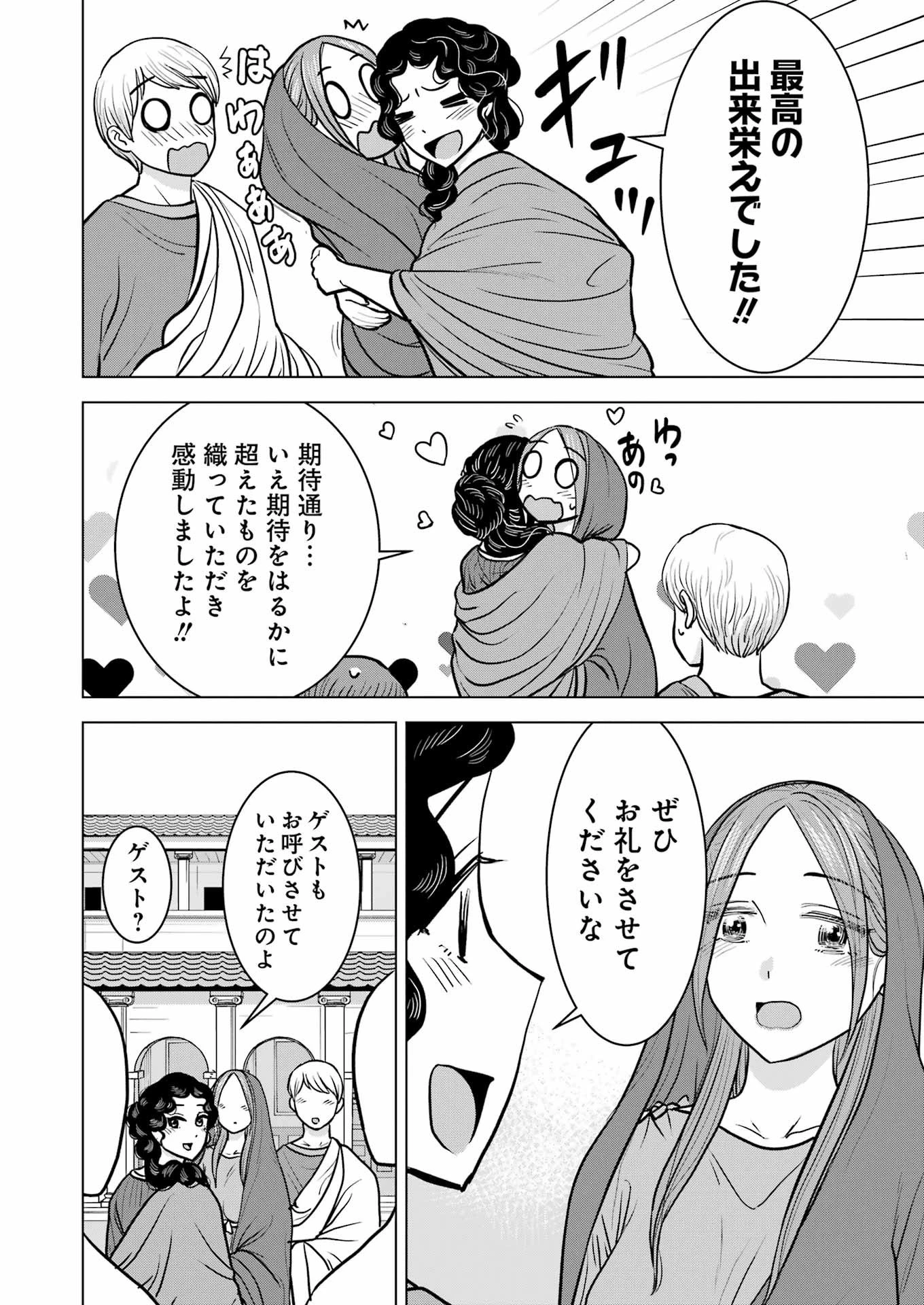 ローマふたり暮らし 第35話 - 10