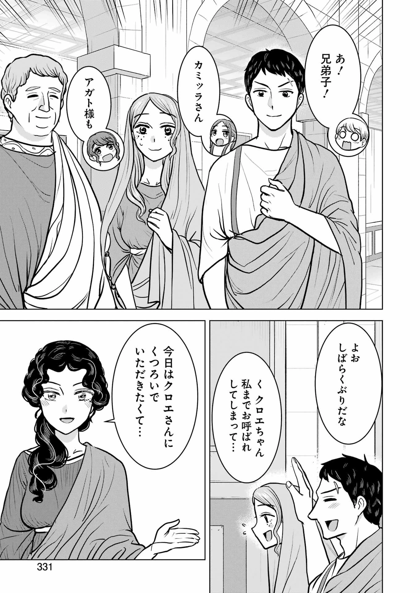 ローマふたり暮らし 第35話 - 11