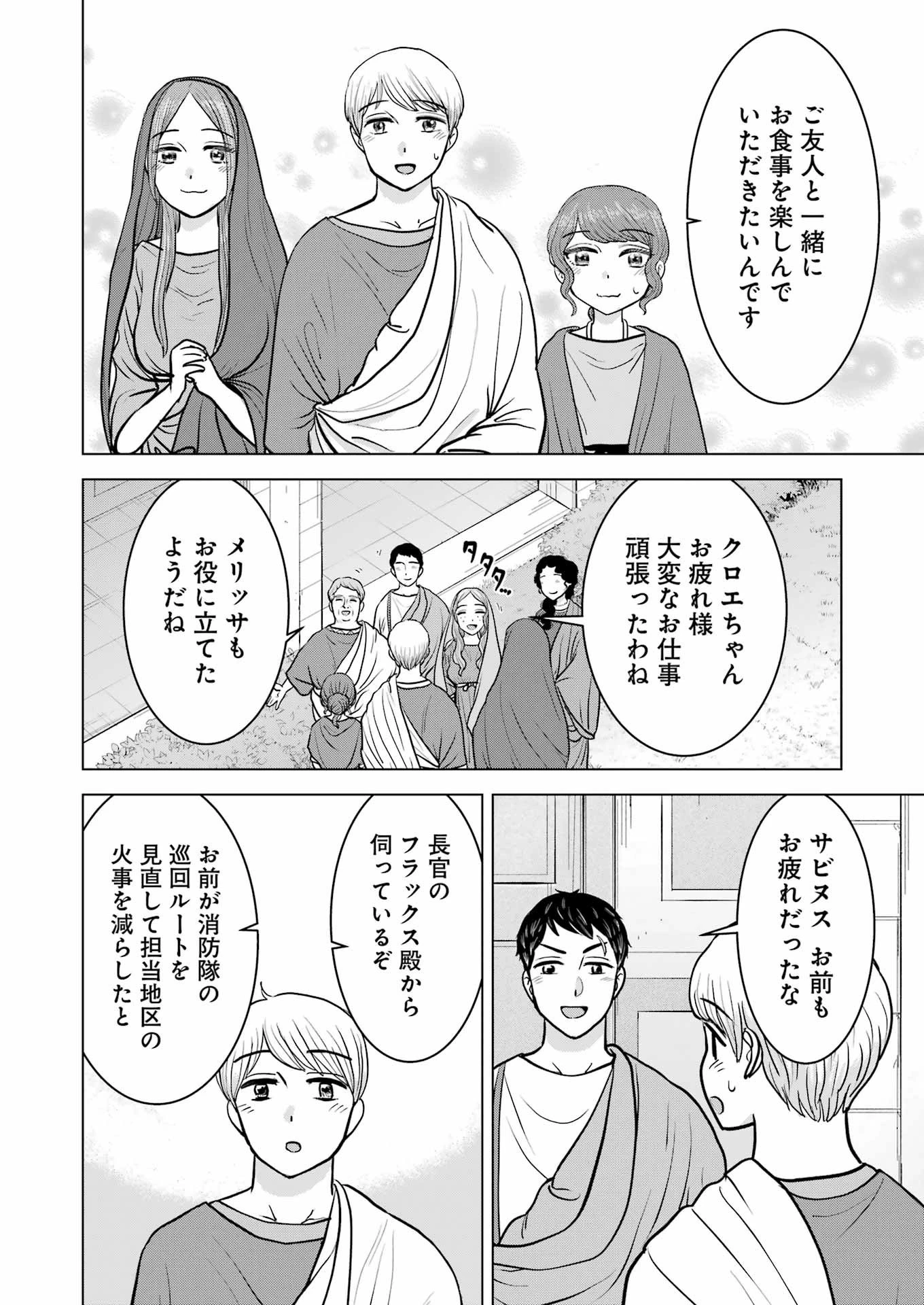 ローマふたり暮らし 第35話 - 12