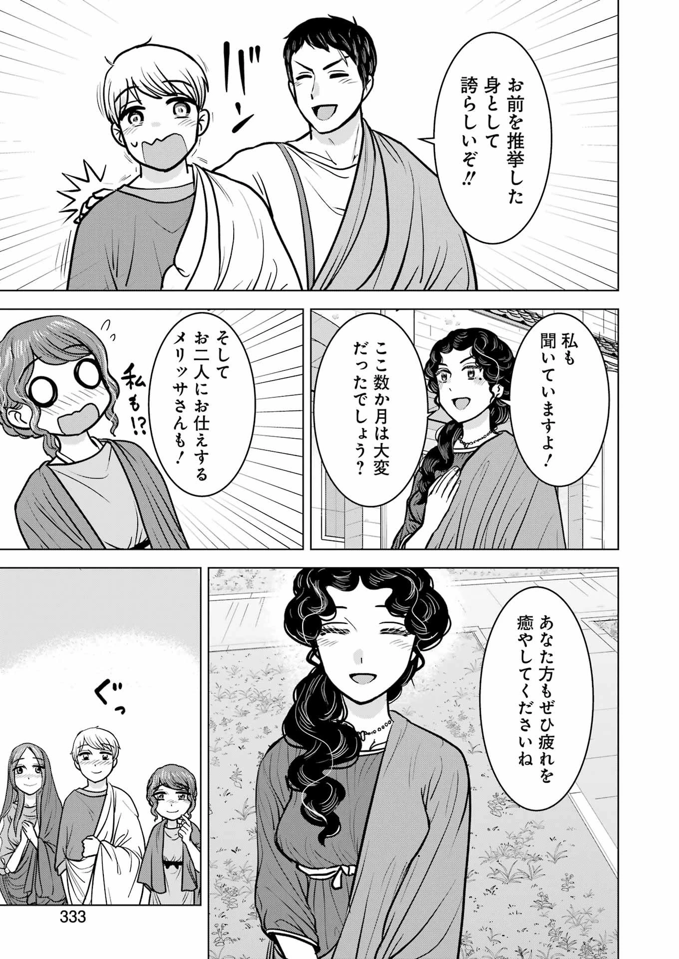ローマふたり暮らし 第35話 - 13