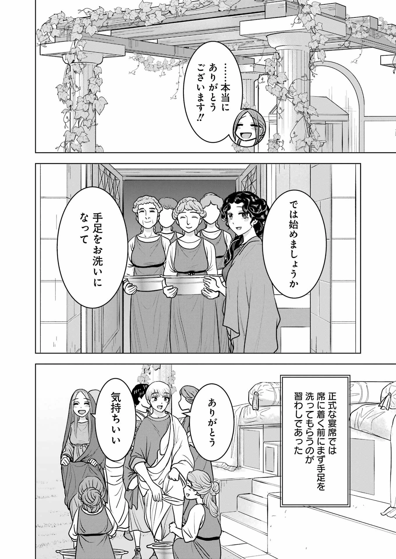 ローマふたり暮らし 第35話 - 14