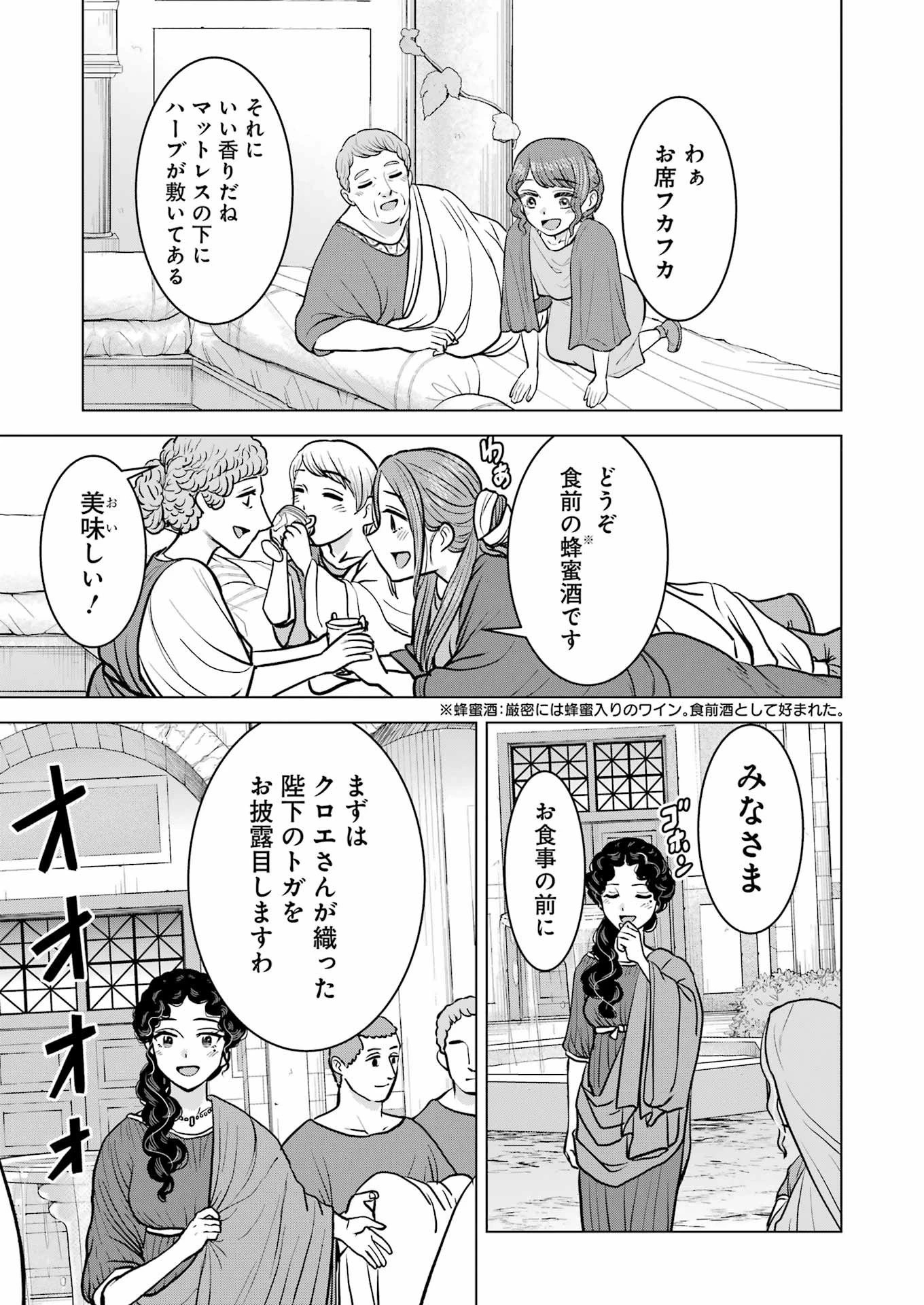 ローマふたり暮らし 第35話 - 15