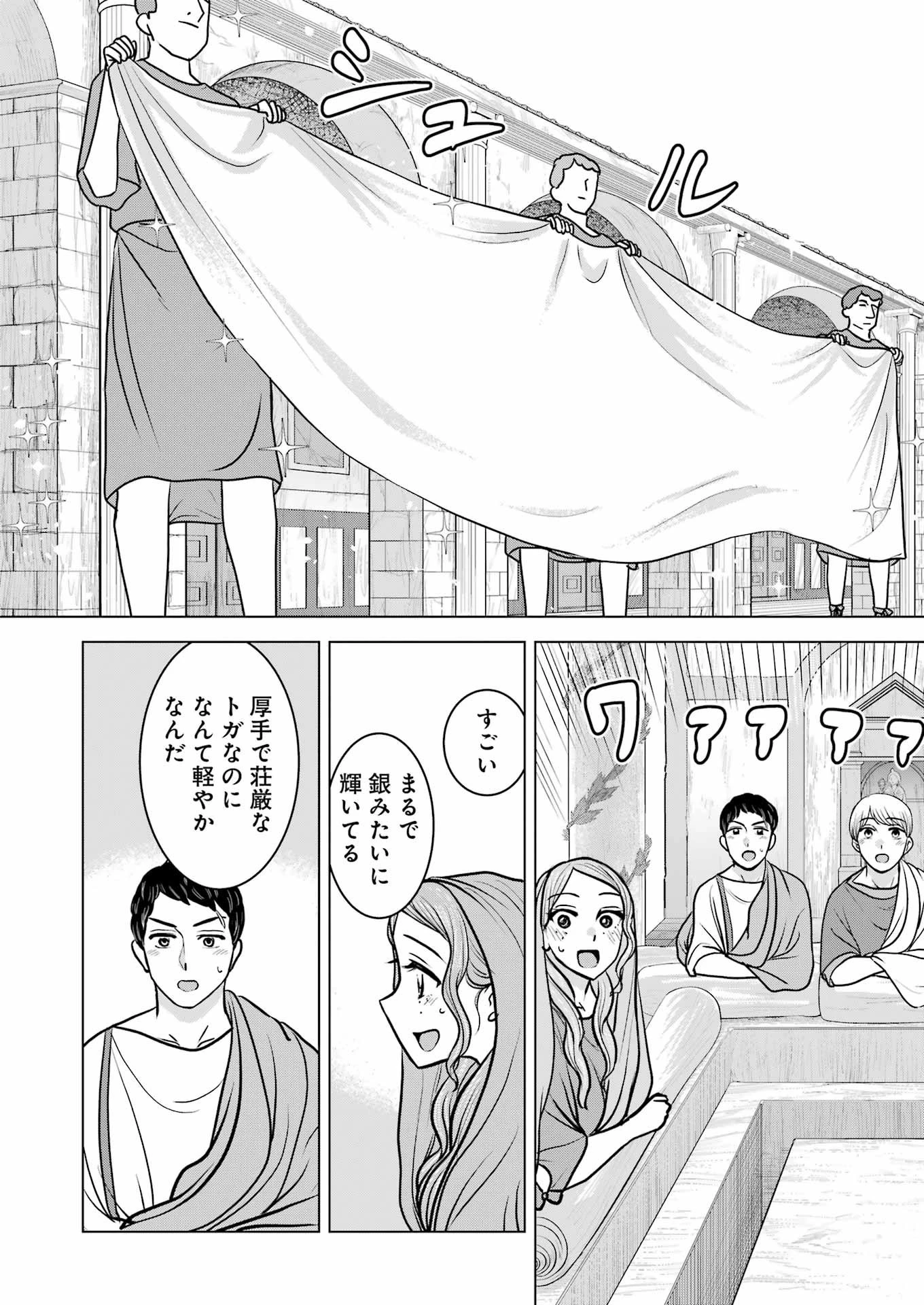 ローマふたり暮らし 第35話 - 16