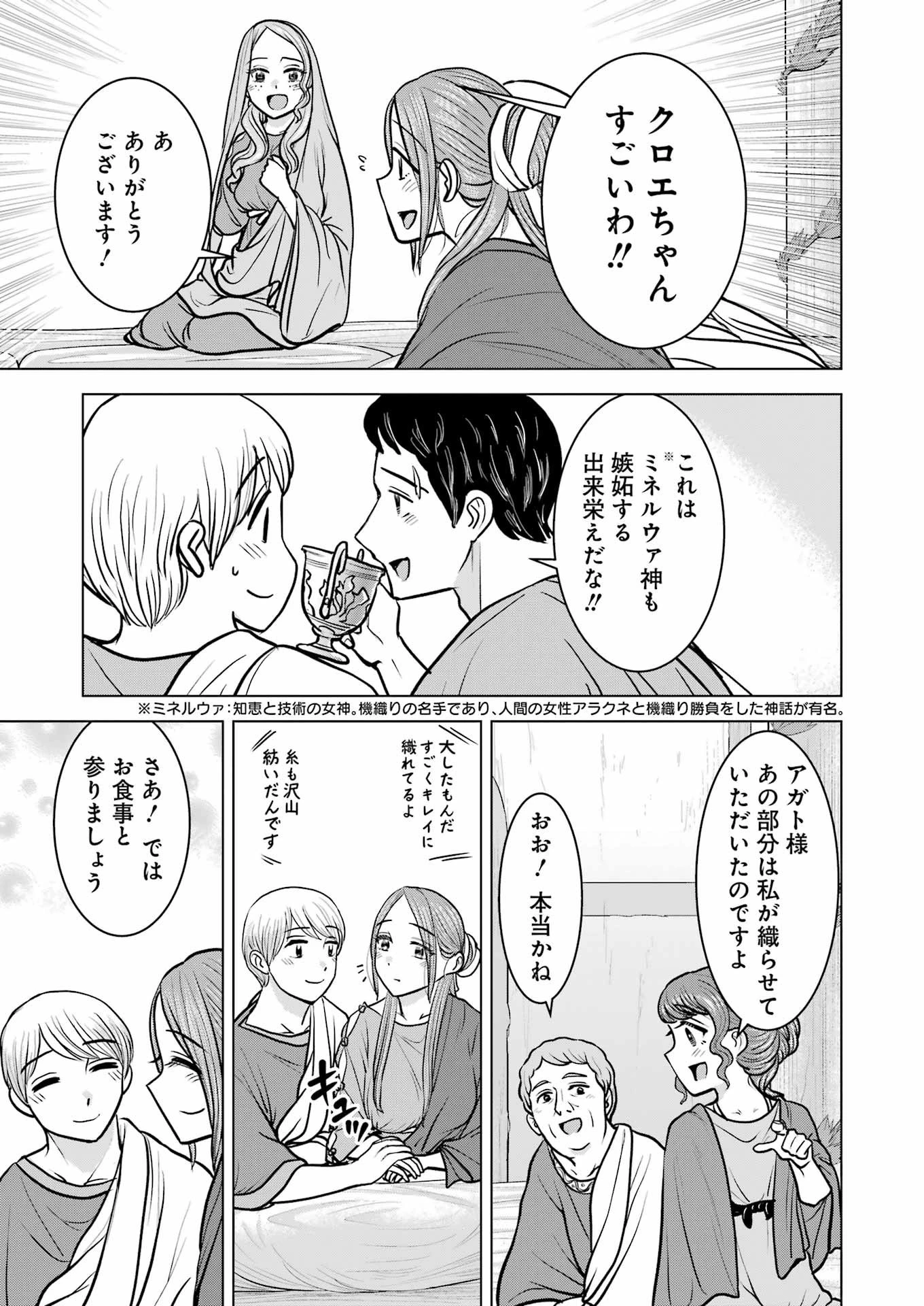 ローマふたり暮らし 第35話 - 17