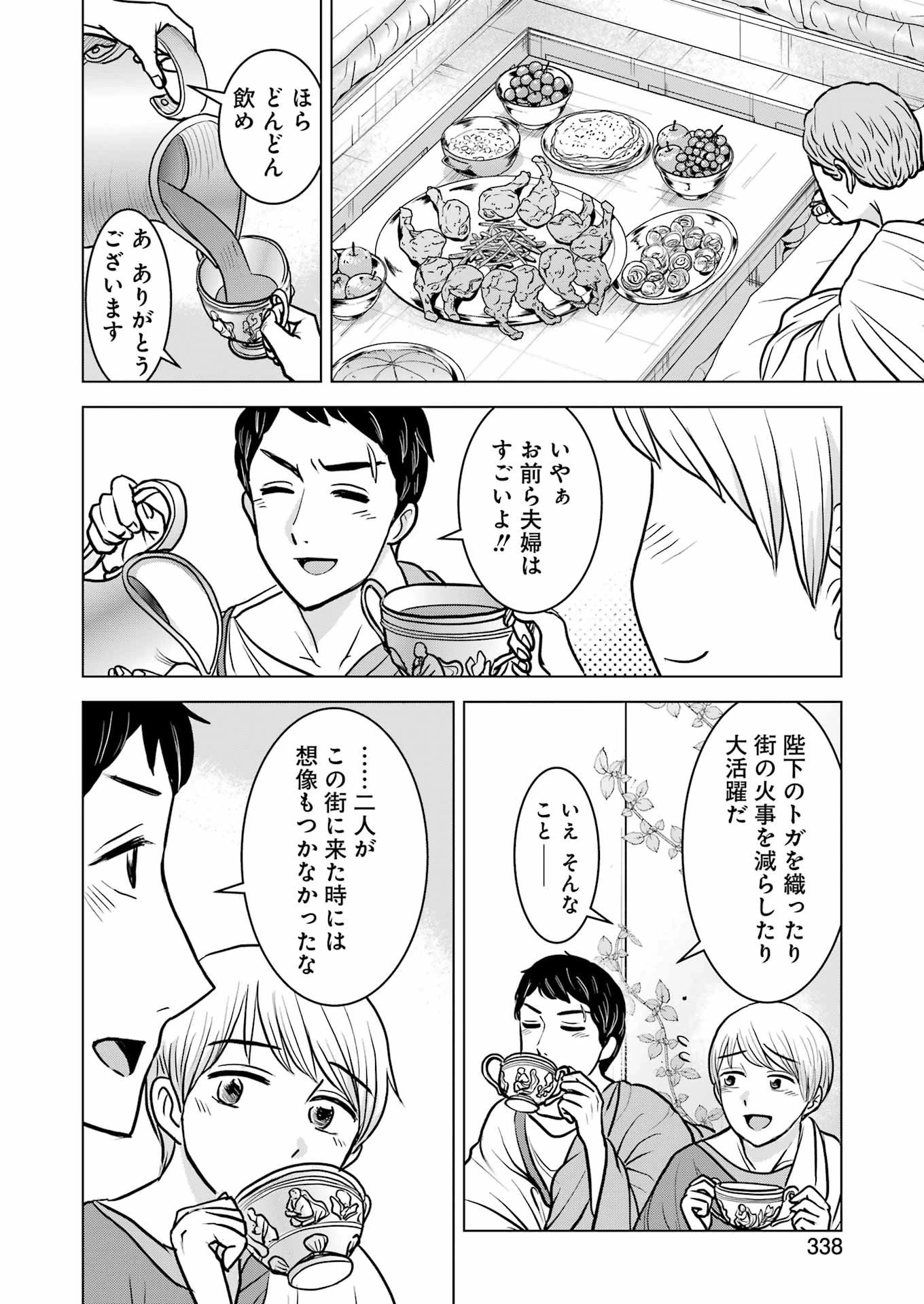 ローマふたり暮らし 第35話 - 18