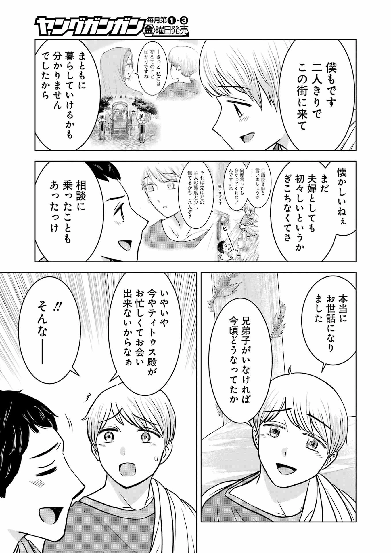 ローマふたり暮らし 第35話 - 19