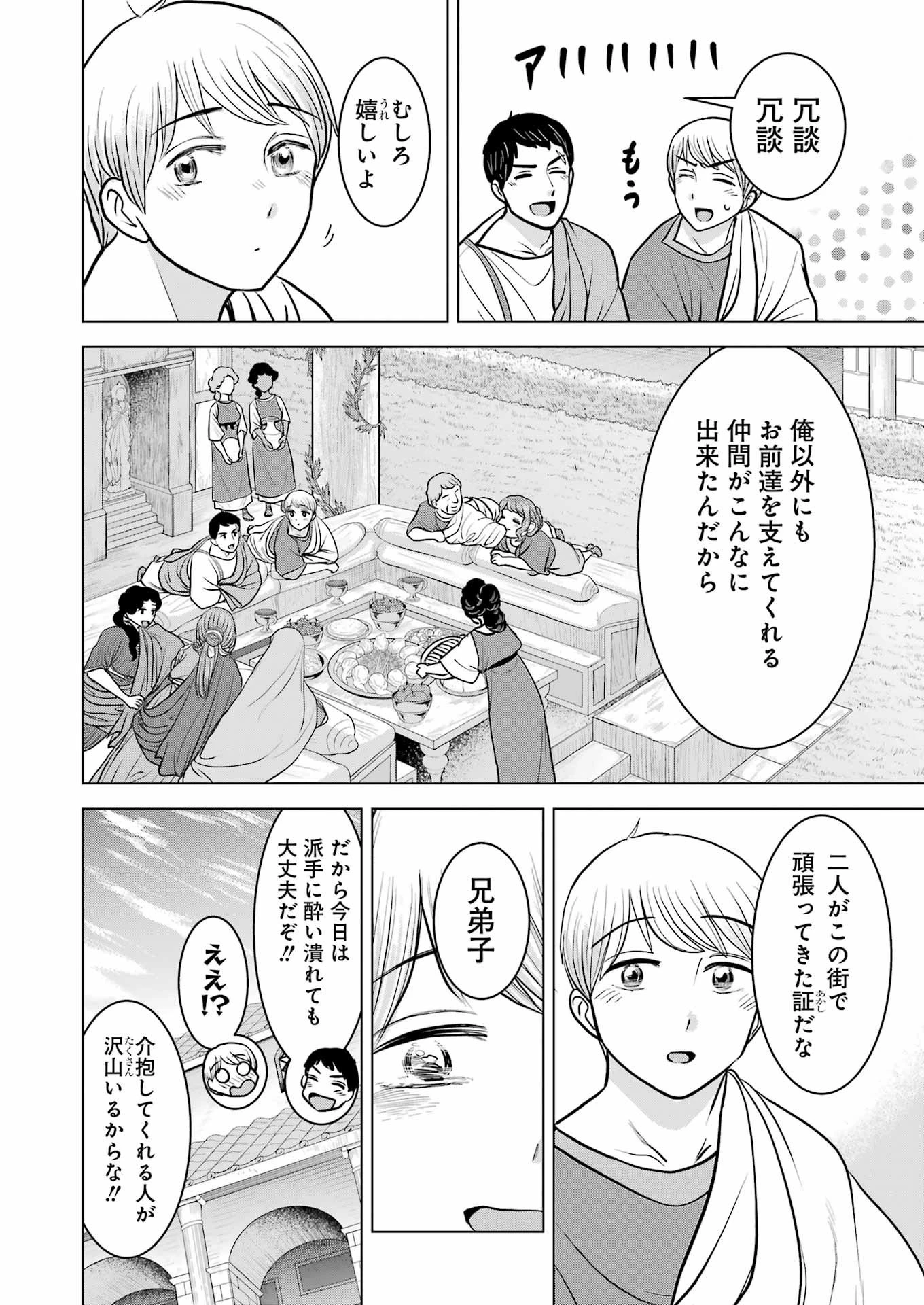 ローマふたり暮らし 第35話 - 20