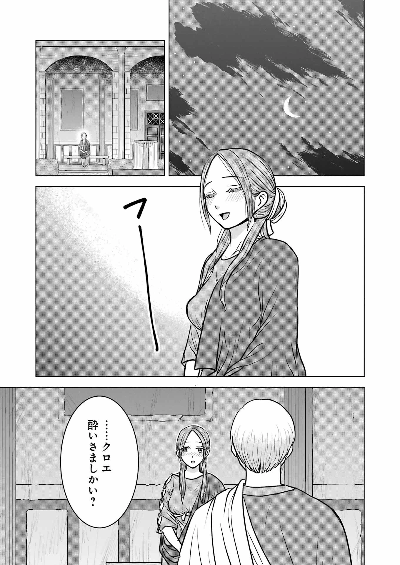 ローマふたり暮らし 第35話 - 21
