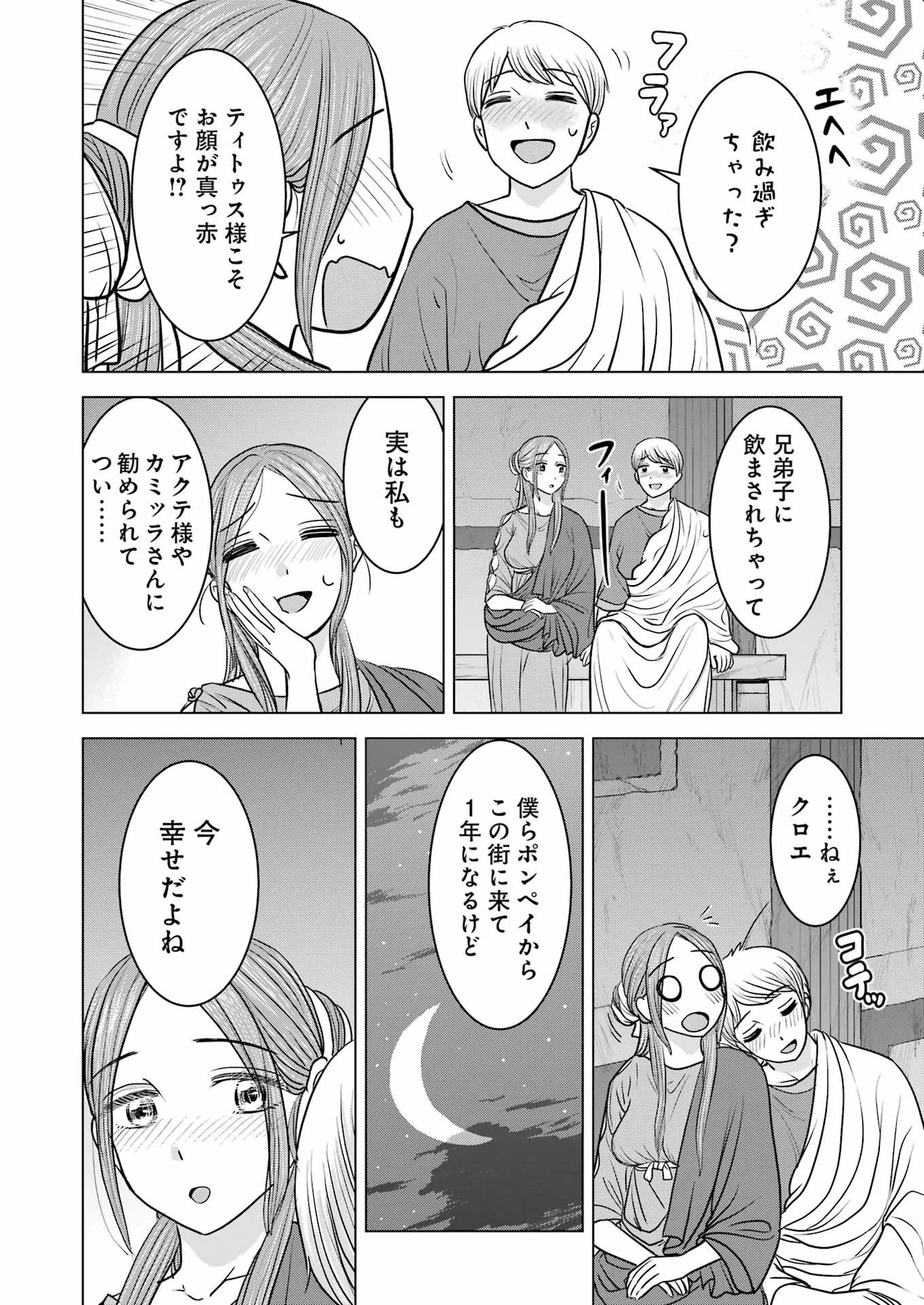 ローマふたり暮らし 第35話 - 22