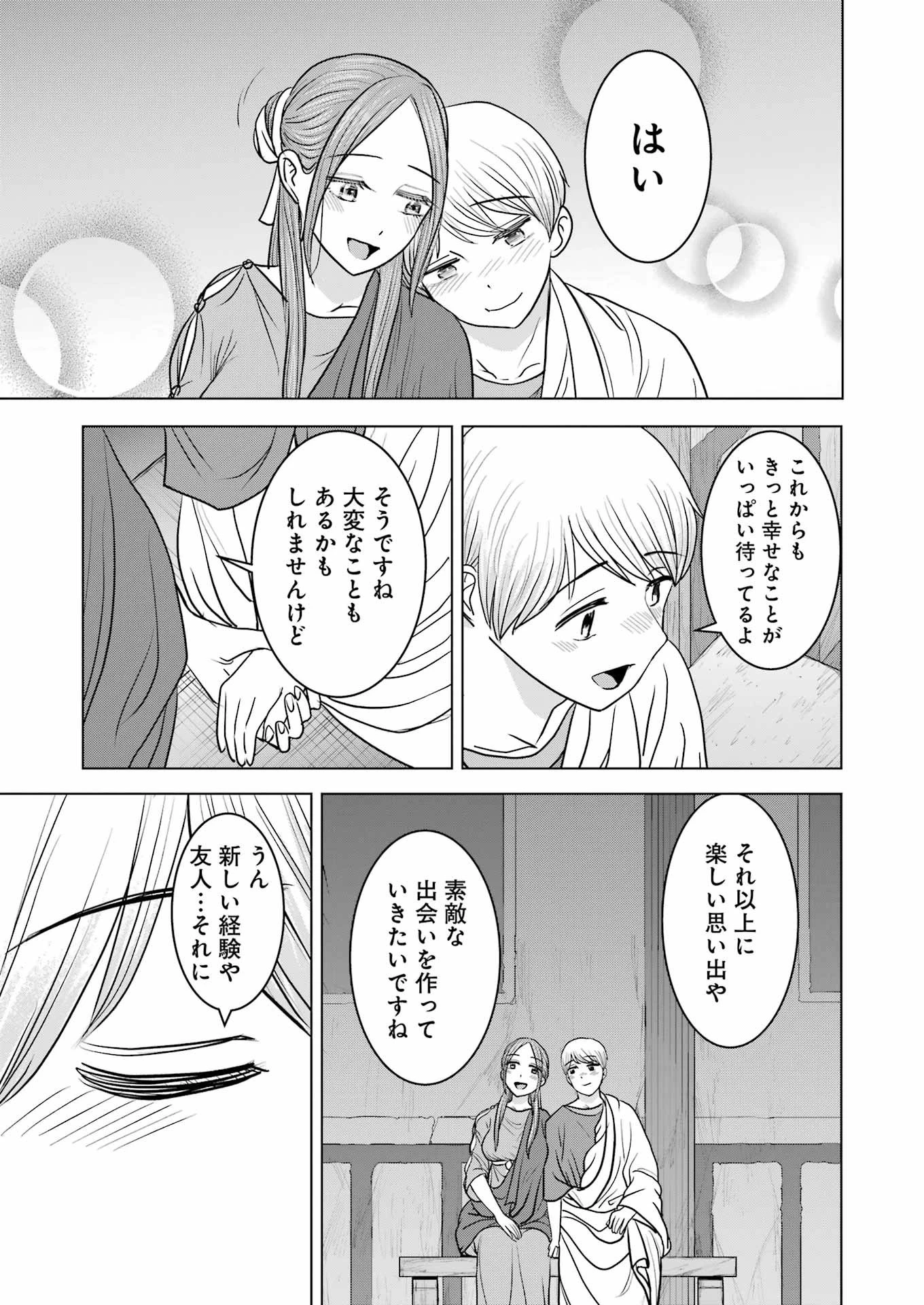 ローマふたり暮らし 第35話 - 23