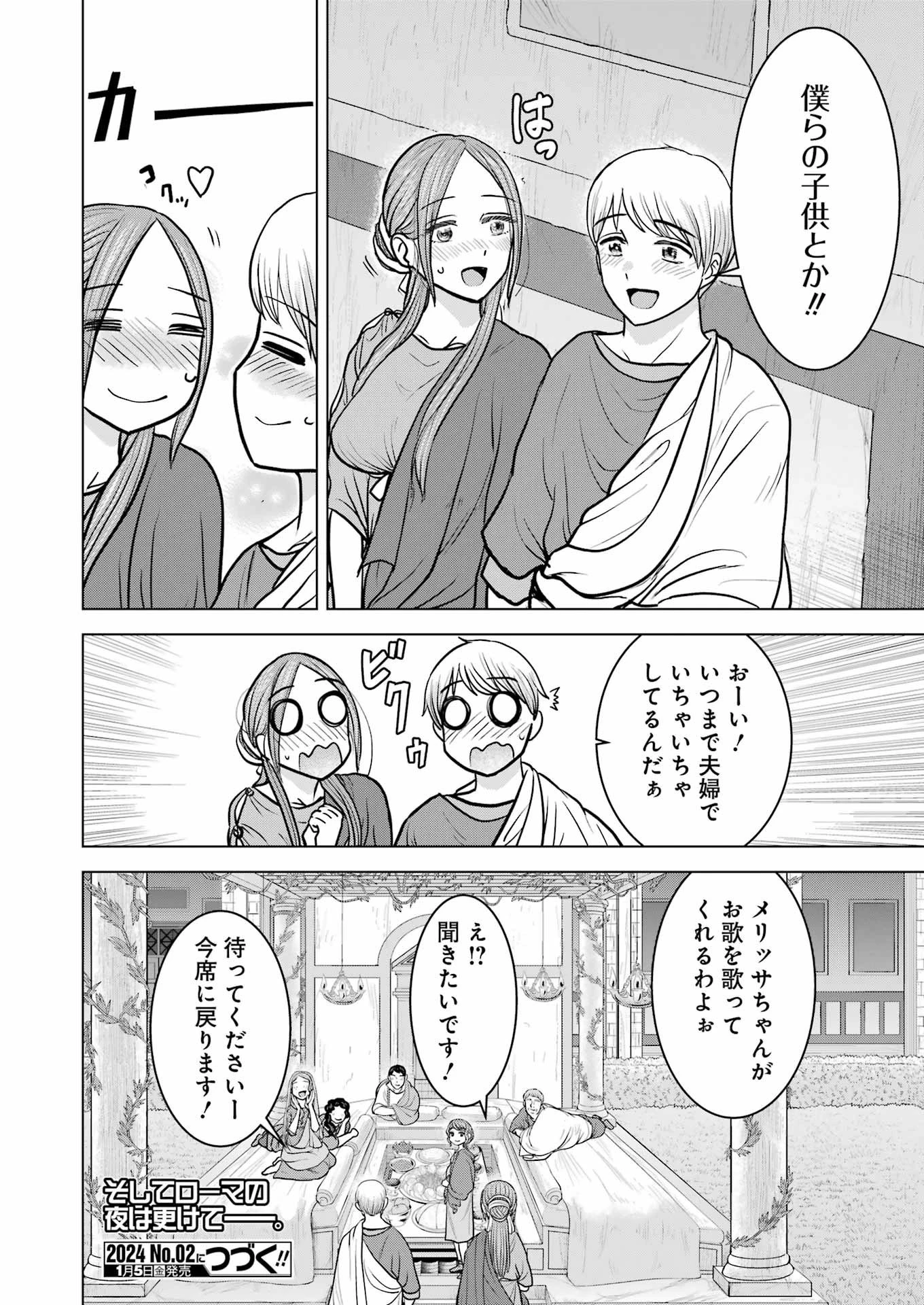 ローマふたり暮らし 第35話 - 24