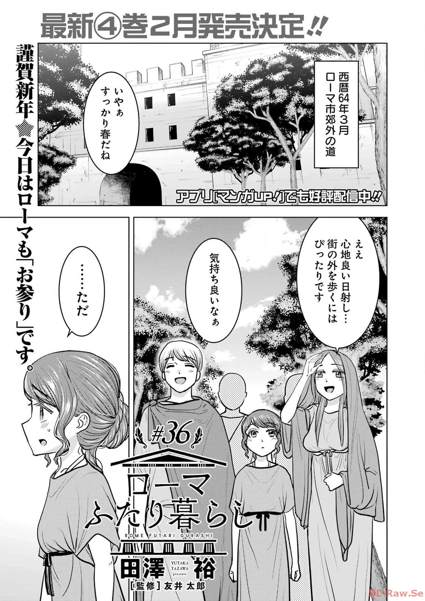 ローマふたり暮らし 第36話 - 1